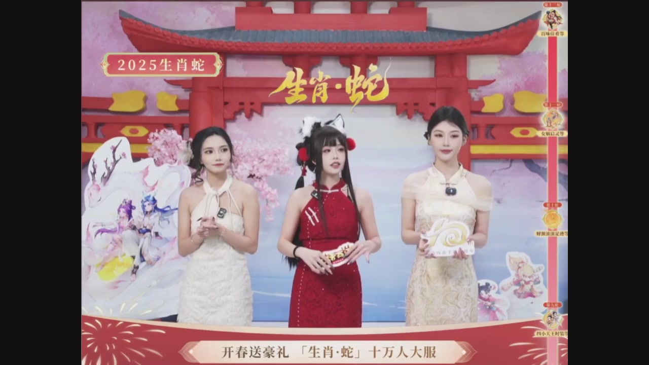 「生肖·蛇」十万人服直播活动