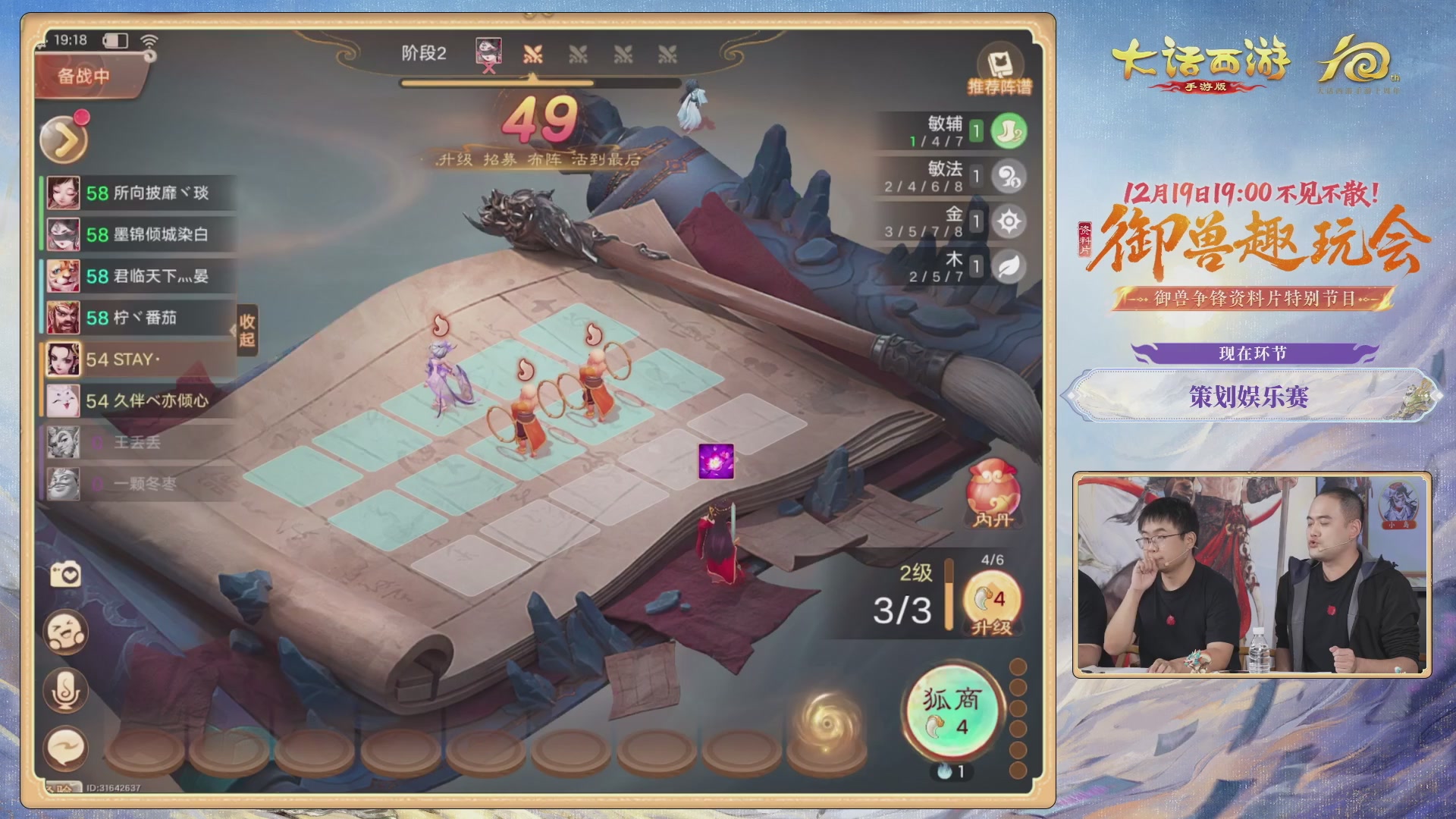 大话手游御兽争锋资料片节目-御兽趣玩会