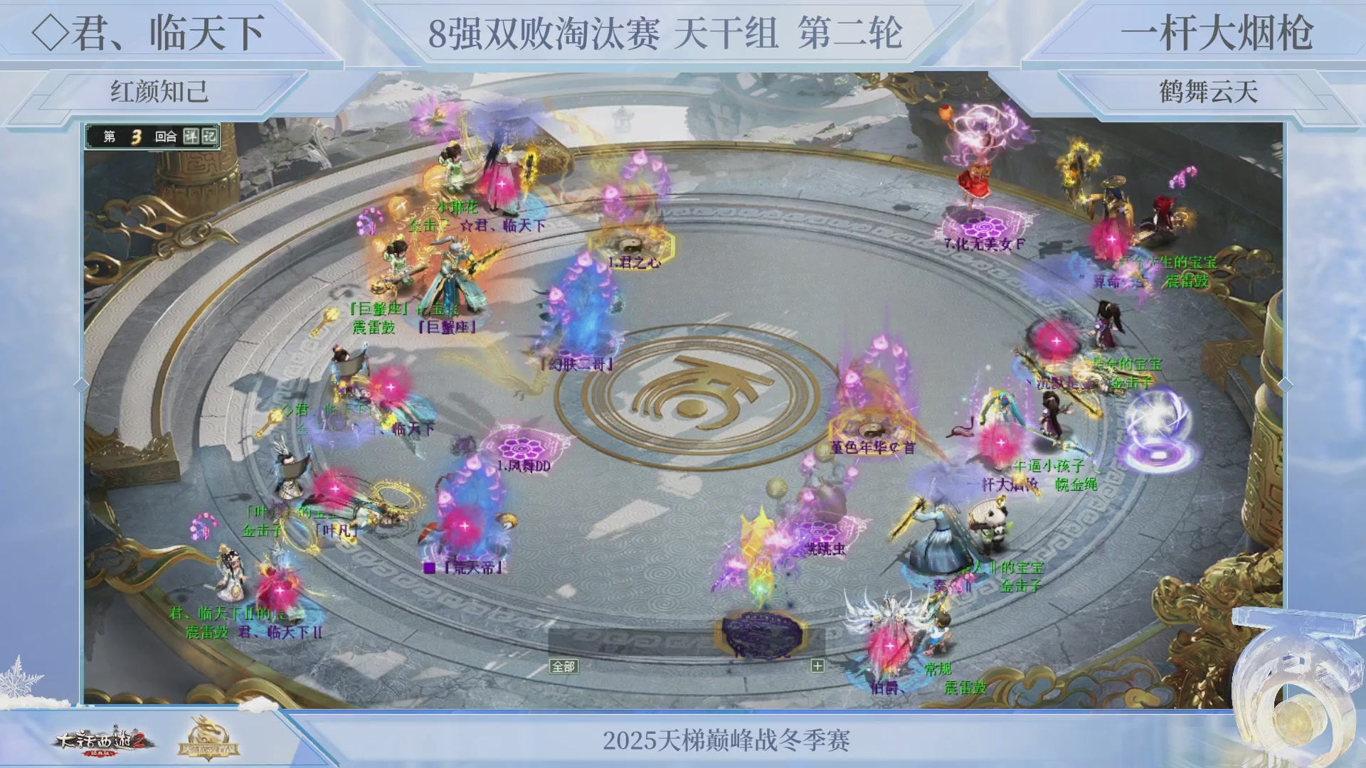 《大话西游2经典版》天梯巅峰战冬季赛