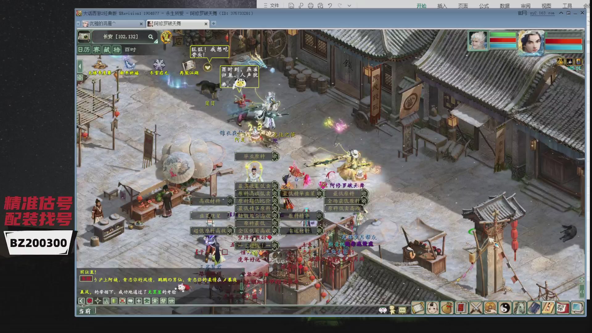 代售，精准估号