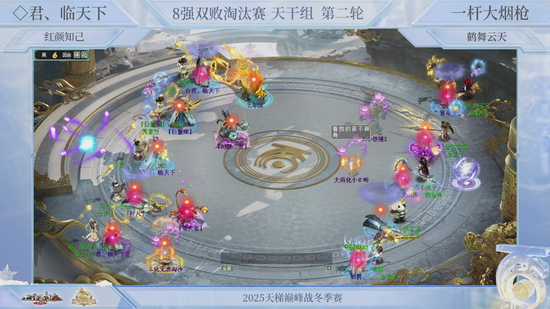 《大话西游2经典版》天梯巅峰战冬季赛