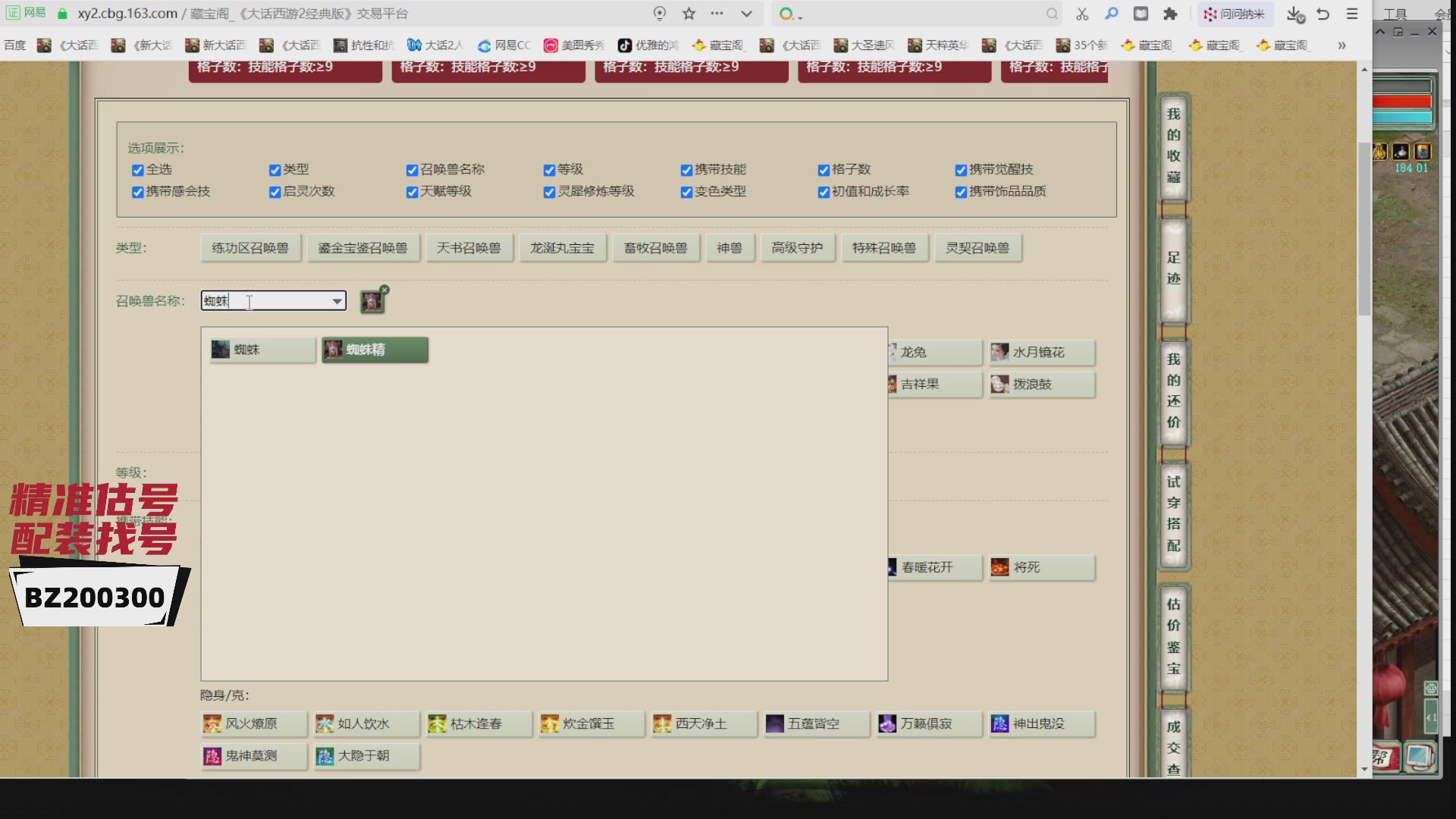 代售，精准估号