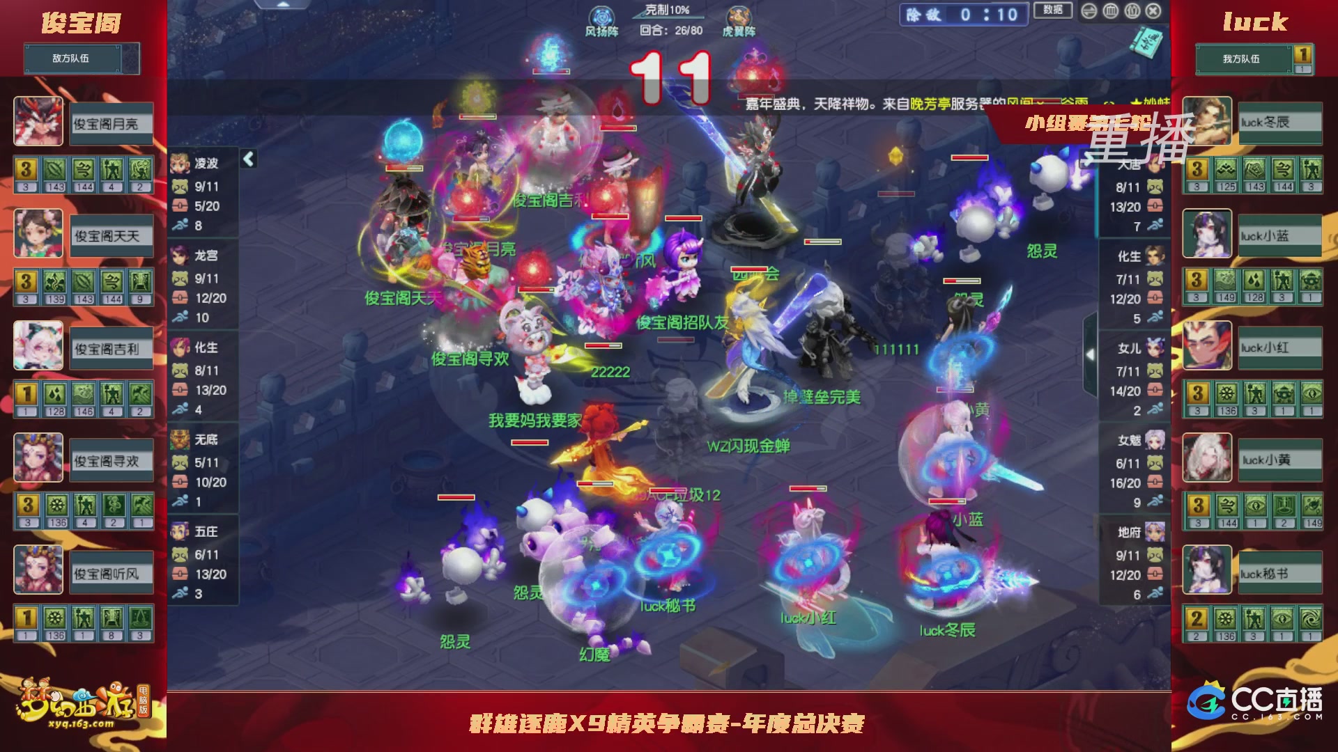 【重播】群雄逐鹿X9精英争霸赛-年度总决赛小组赛