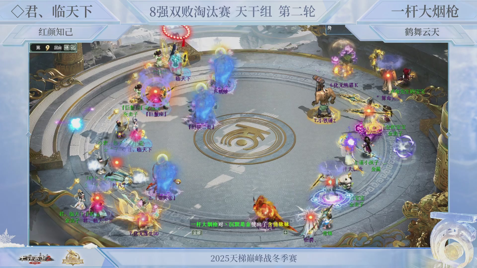 《大话西游2经典版》天梯巅峰战冬季赛