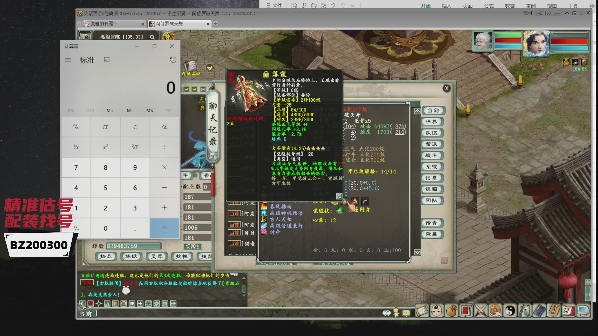 代售，精准估号