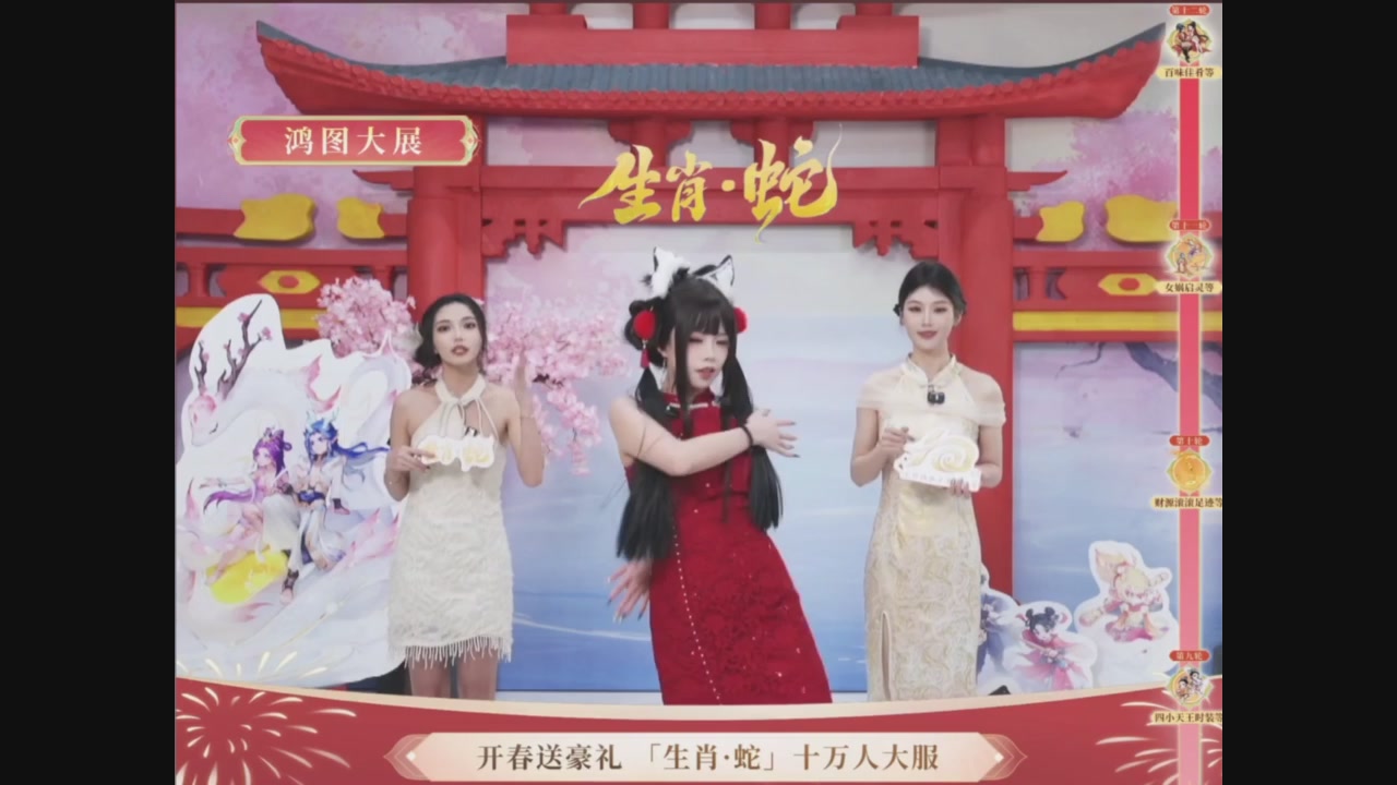 「生肖·蛇」十万人服直播活动