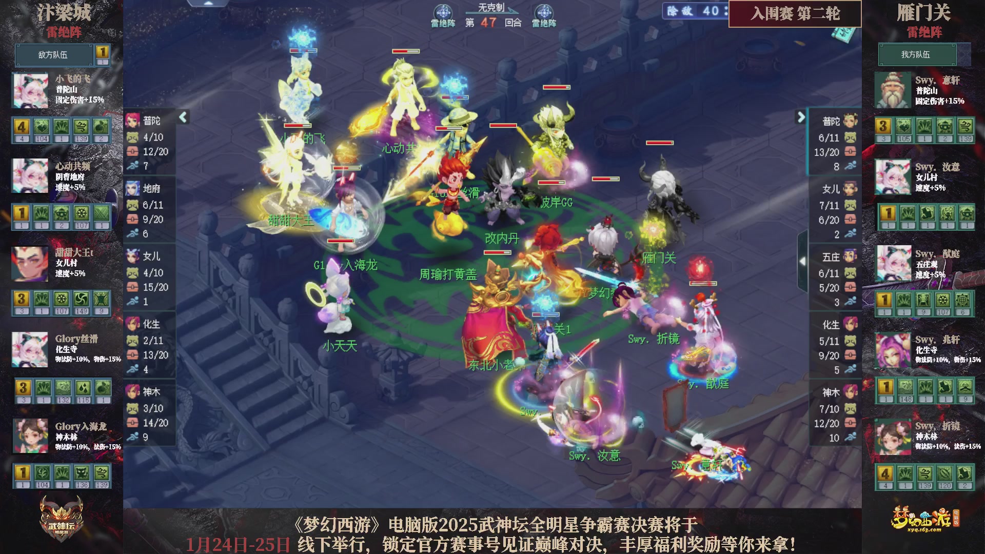 2025武神坛全明星争霸赛-入围赛