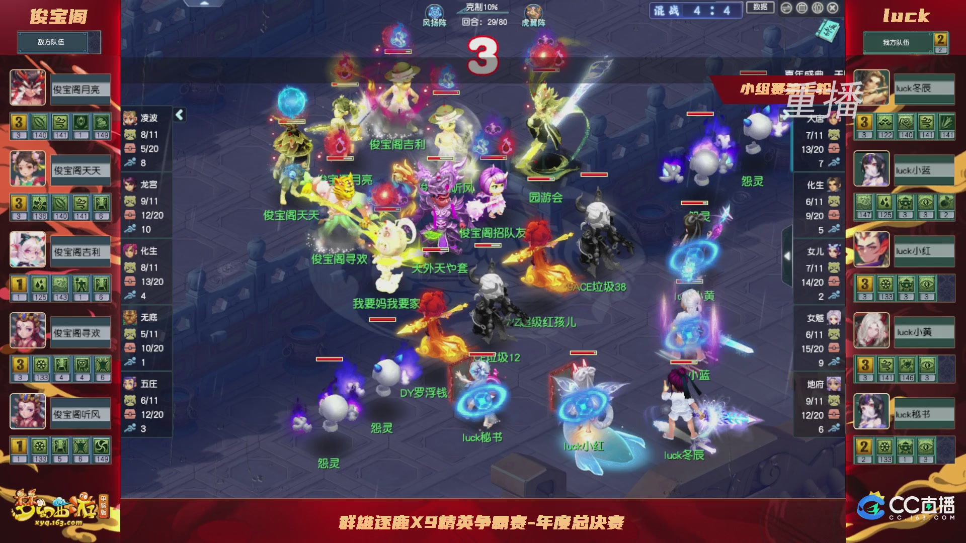 【重播】群雄逐鹿X9精英争霸赛-年度总决赛小组赛