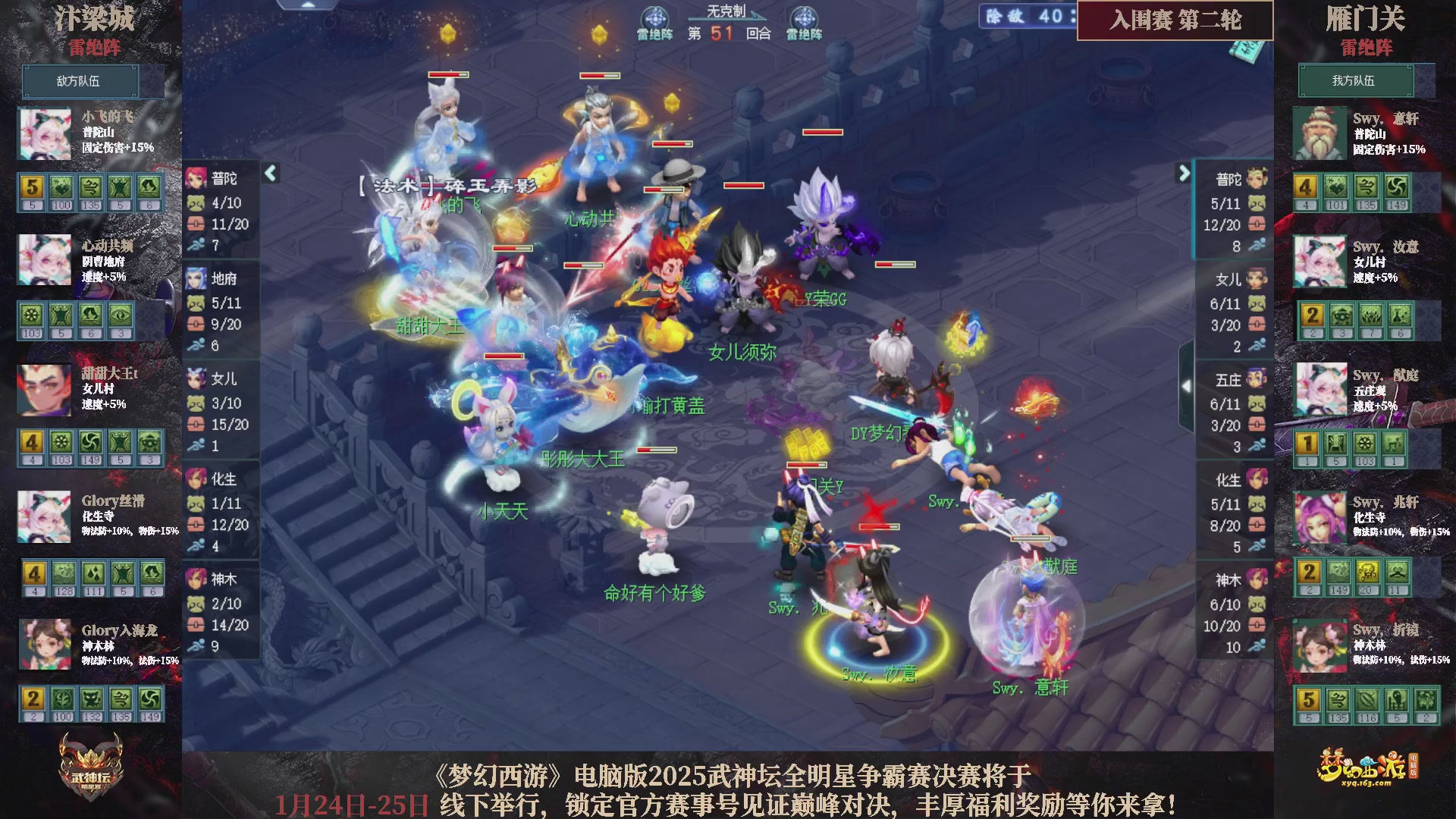 2025武神坛全明星争霸赛-入围赛