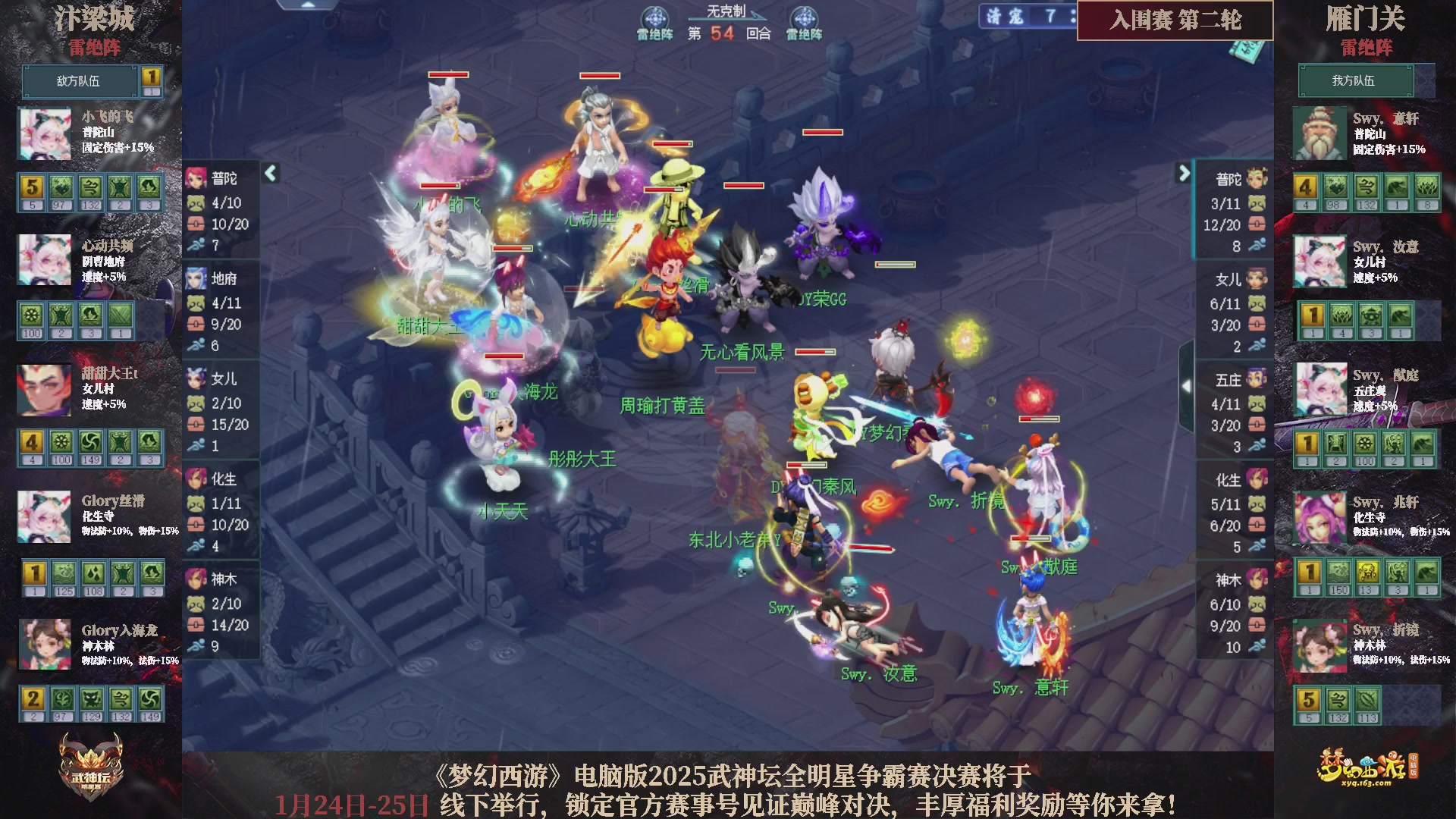 2025武神坛全明星争霸赛-入围赛