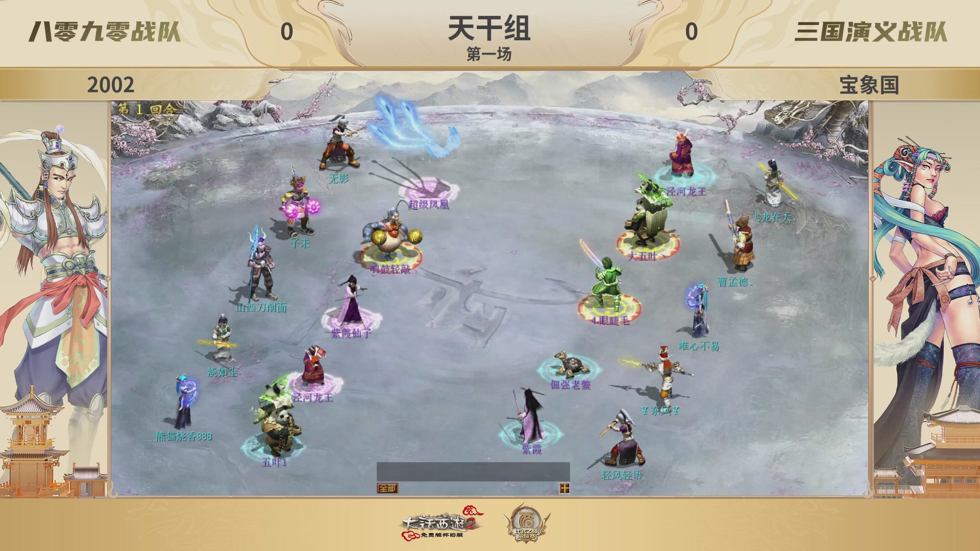 《大话西游2免费版》怀旧服 比武之巅荣耀赛