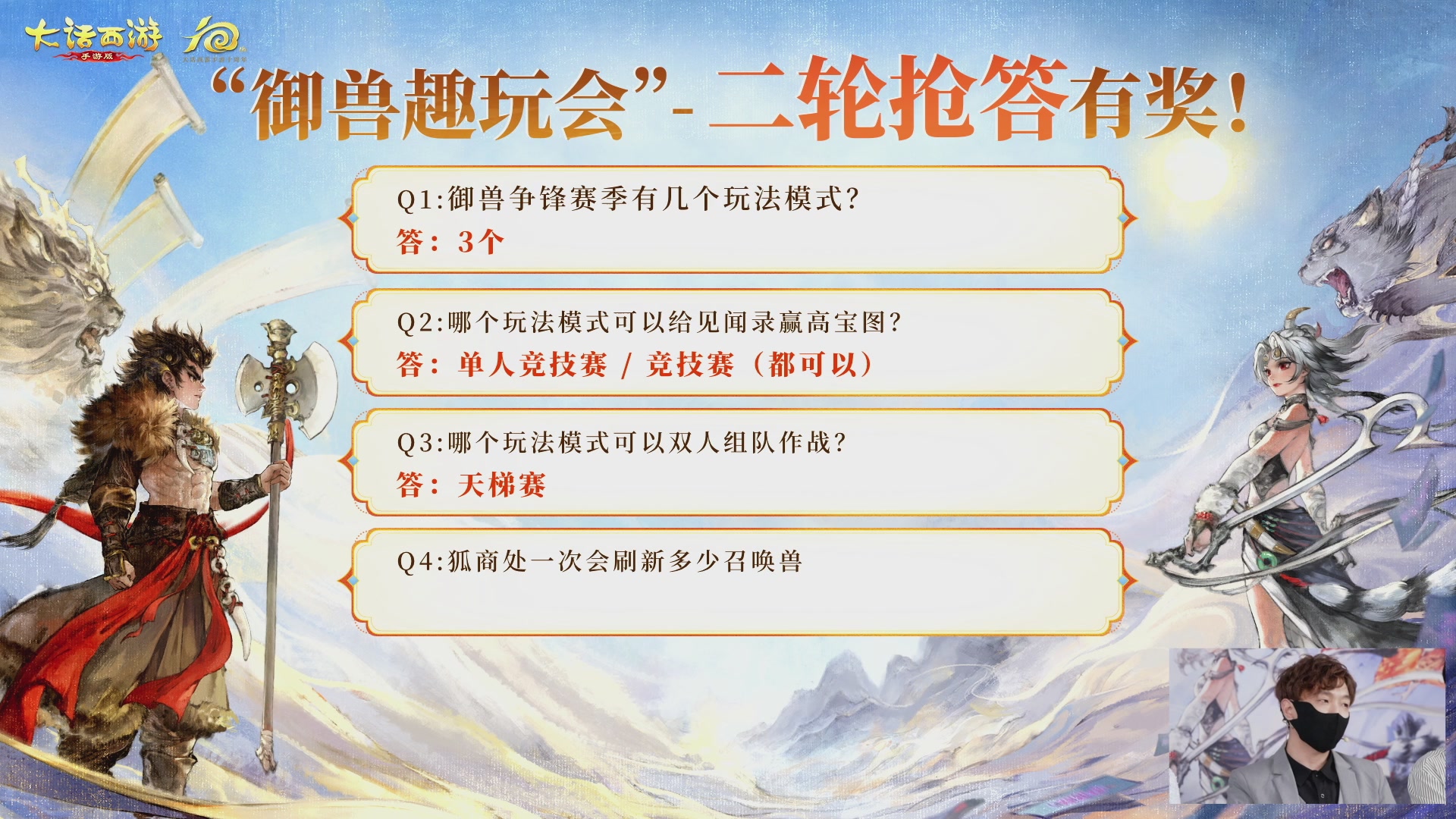 大话手游御兽争锋资料片节目-御兽趣玩会