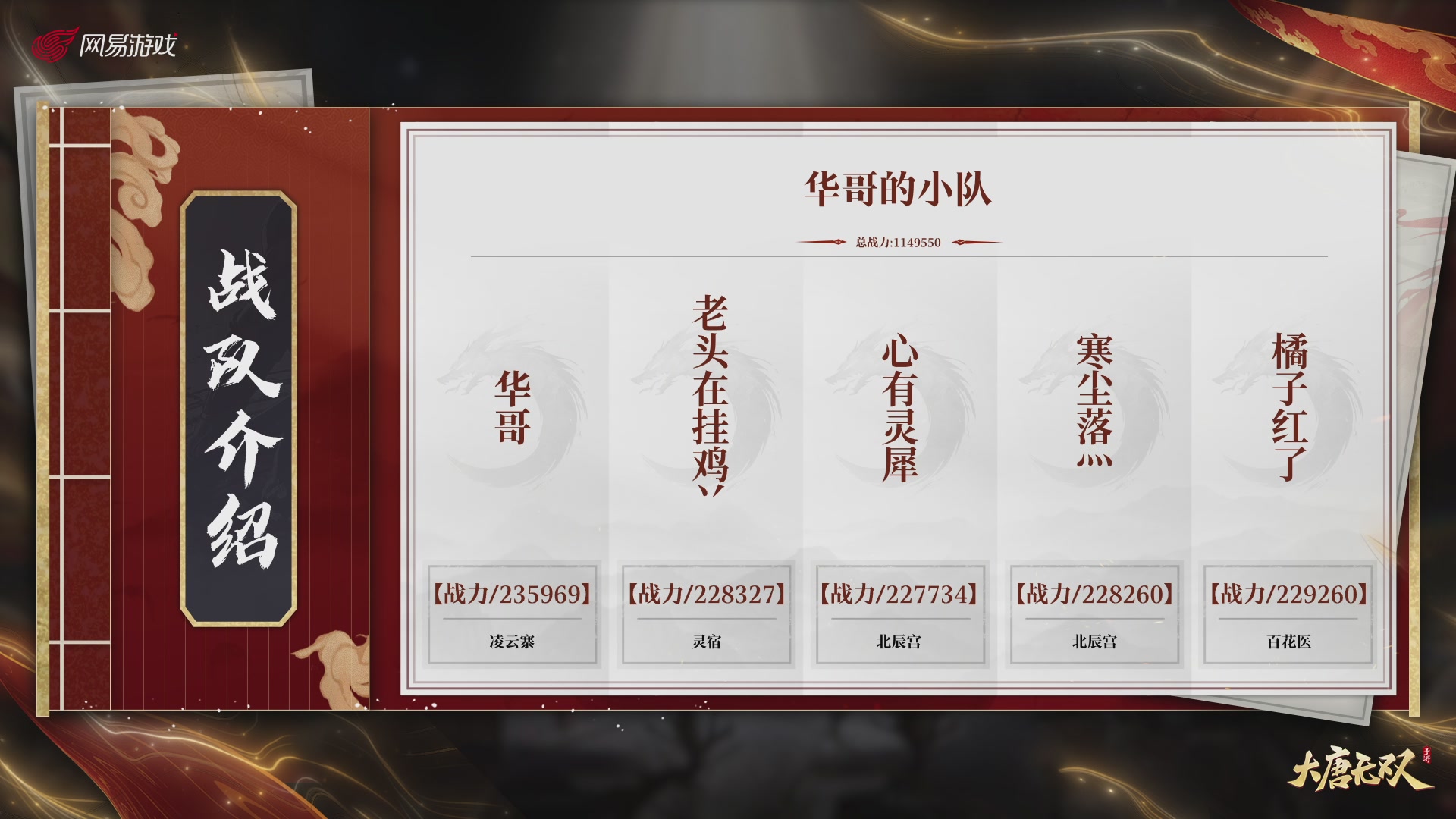 【重播】《大唐无双手游》2024天下英雄汇