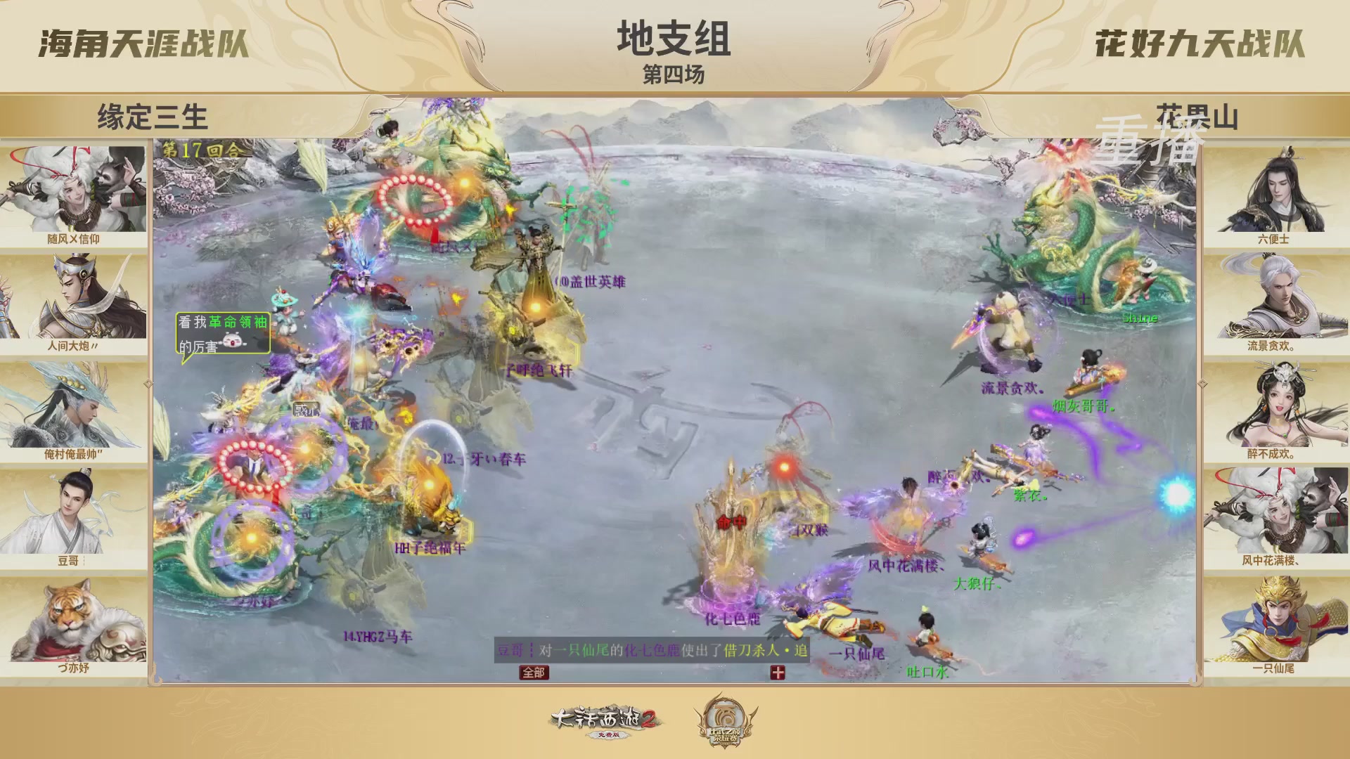 《大话西游2免费版》常规服 2025比武之巅荣耀赛