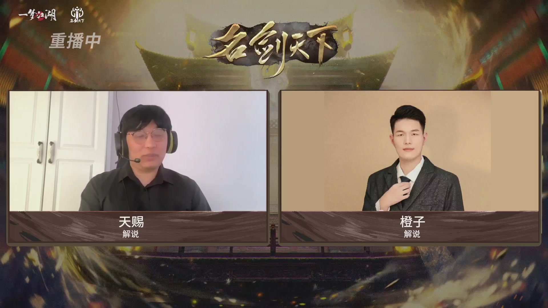 【重播】【官方】《一梦江湖》第十七届名剑天下