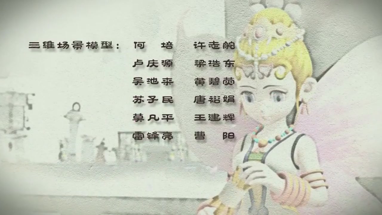 梦幻西游动画片第一季第10集