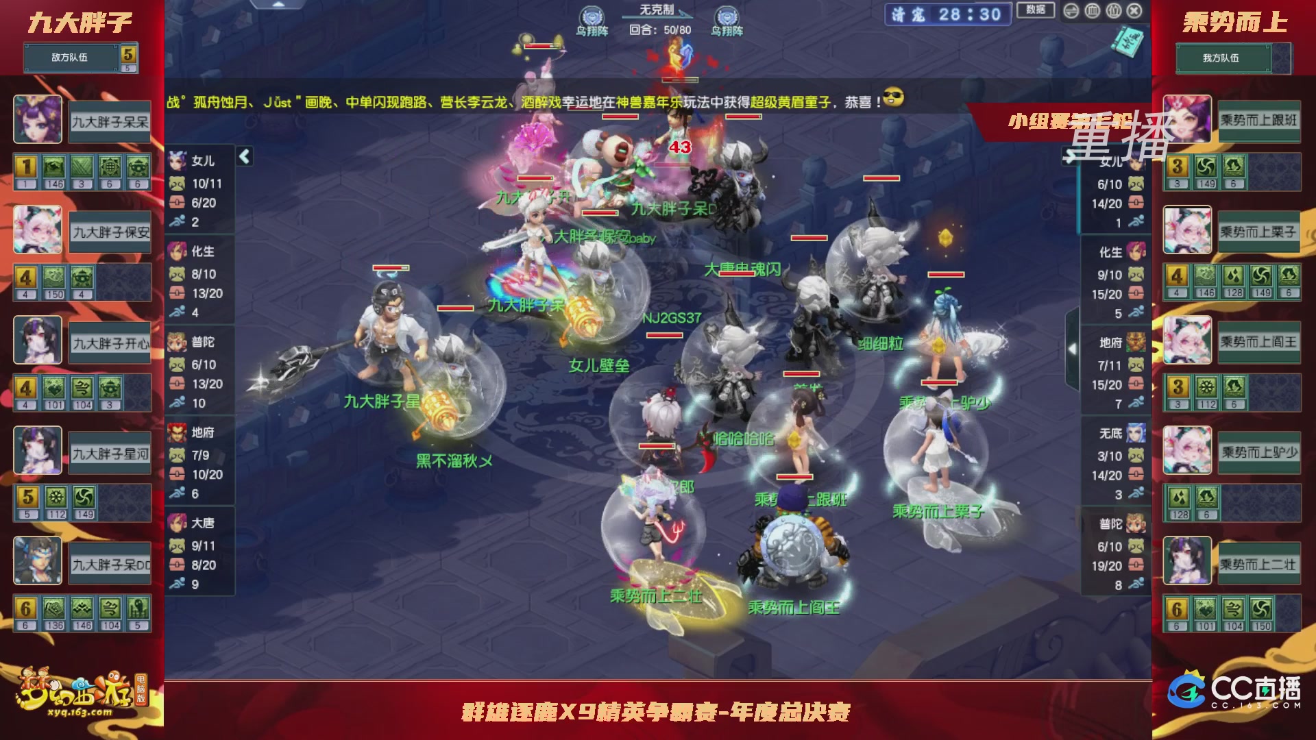 【重播】群雄逐鹿X9精英争霸赛-年度总决赛小组赛