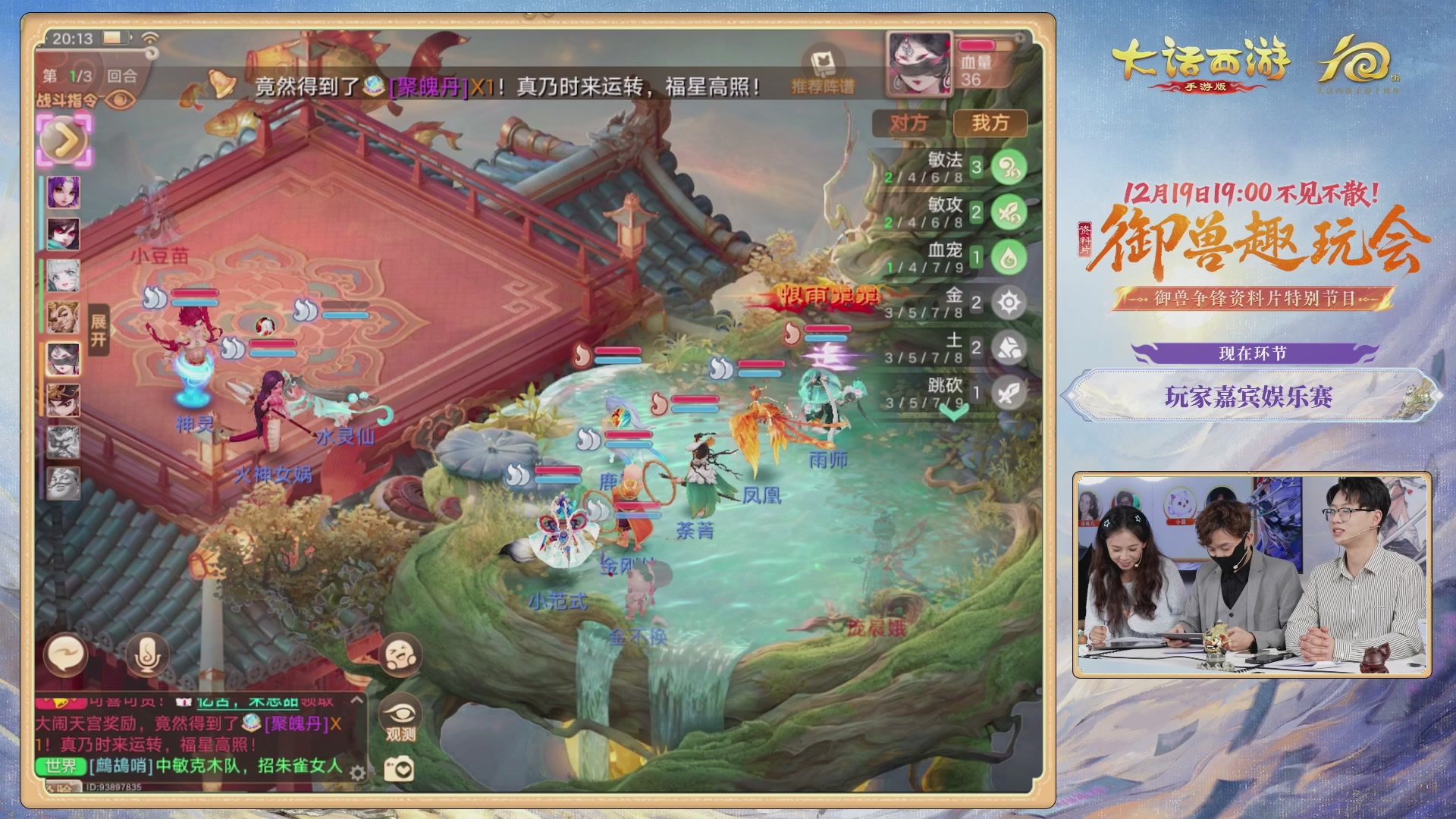 大话手游御兽争锋资料片节目-御兽趣玩会