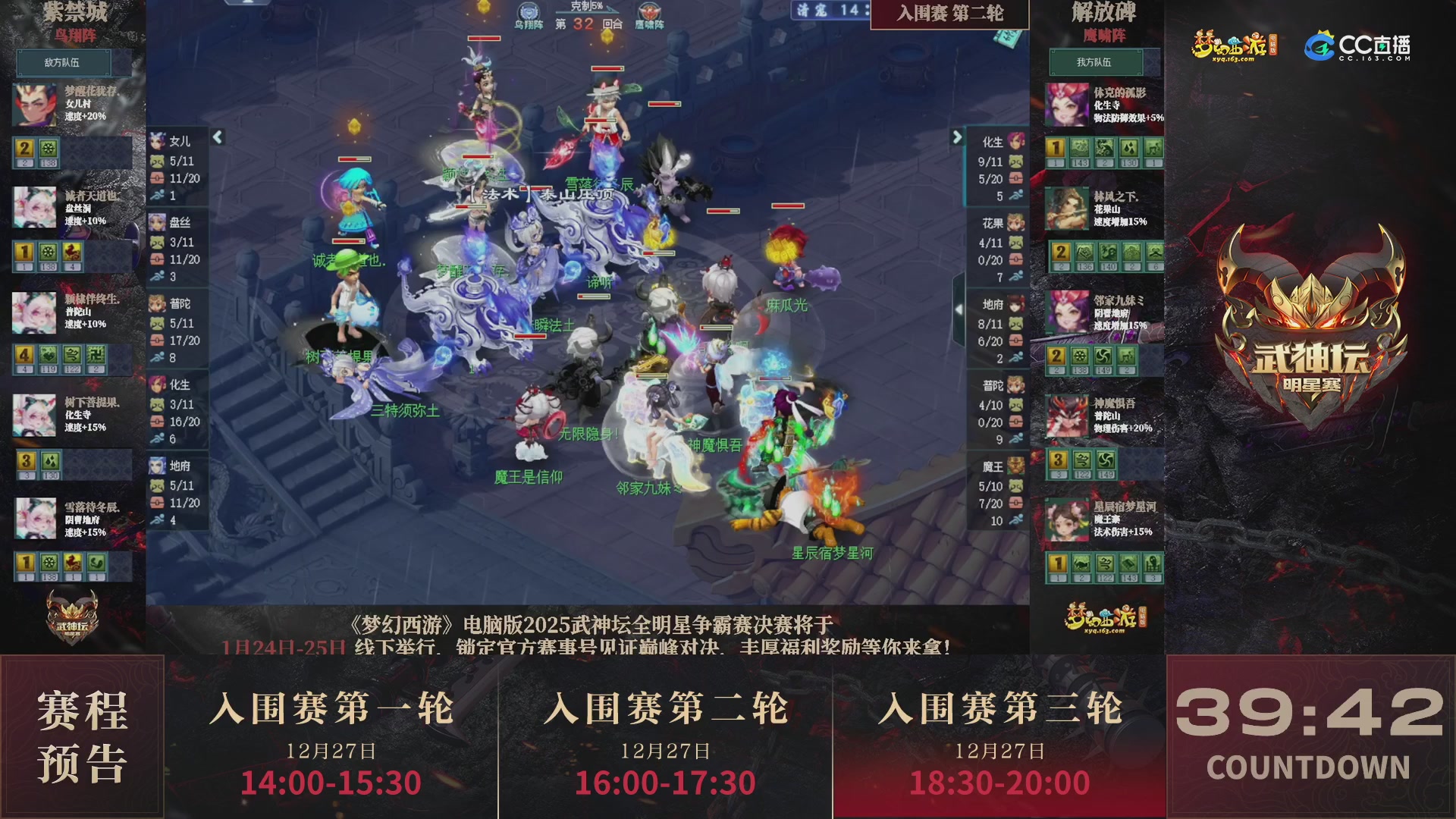 2025武神坛全明星争霸赛-入围赛