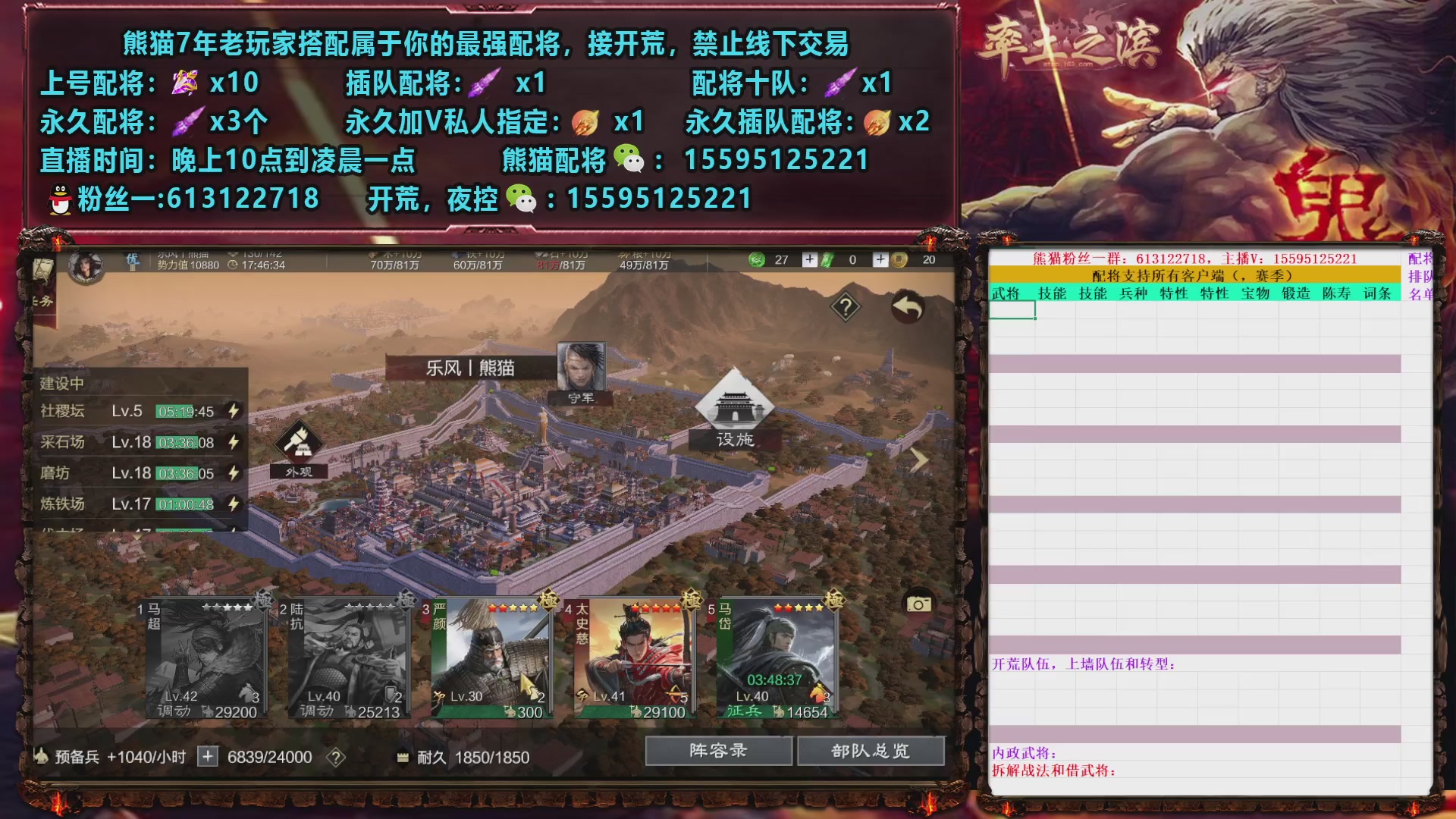 接开荒，配将，夜控，修车