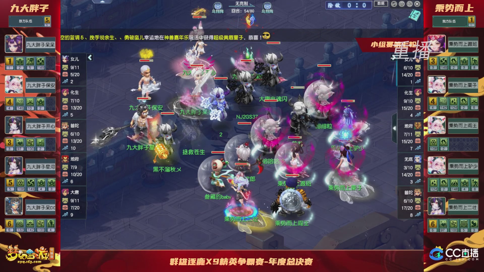 【重播】群雄逐鹿X9精英争霸赛-年度总决赛小组赛