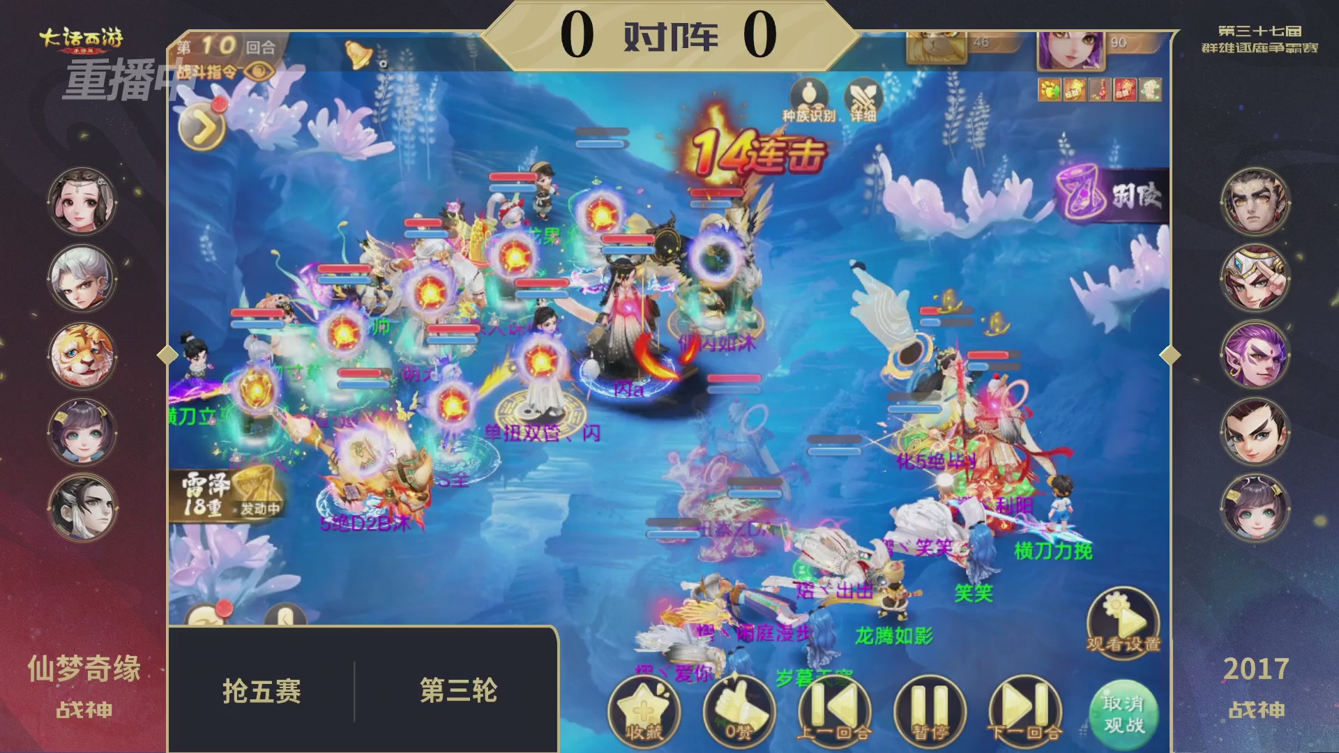 2025《大话西游》手游第37届群雄逐鹿争霸赛