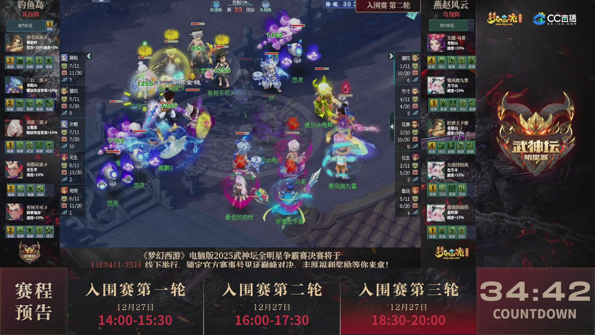 2025武神坛全明星争霸赛-入围赛