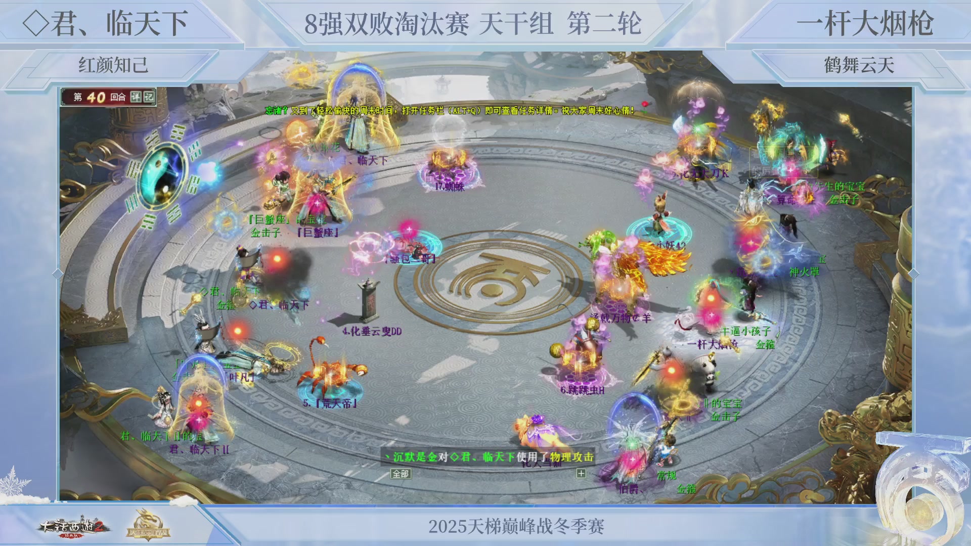 《大话西游2经典版》天梯巅峰战冬季赛