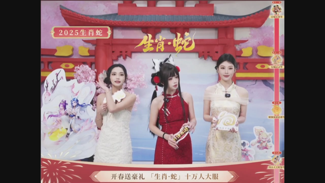 「生肖·蛇」十万人服直播活动