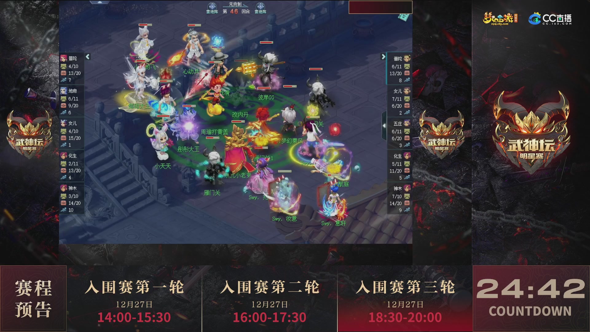 2025武神坛全明星争霸赛-入围赛