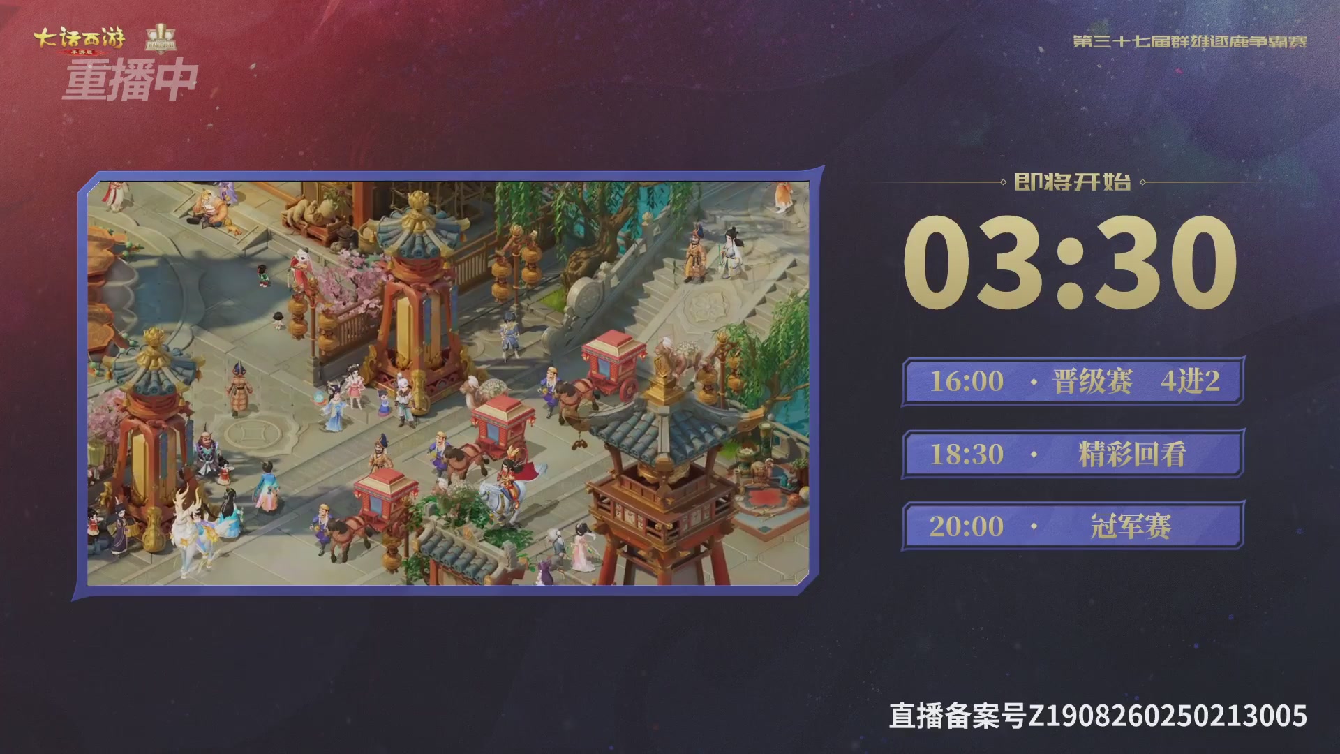 2025《大话西游》手游第37届群雄逐鹿争霸赛