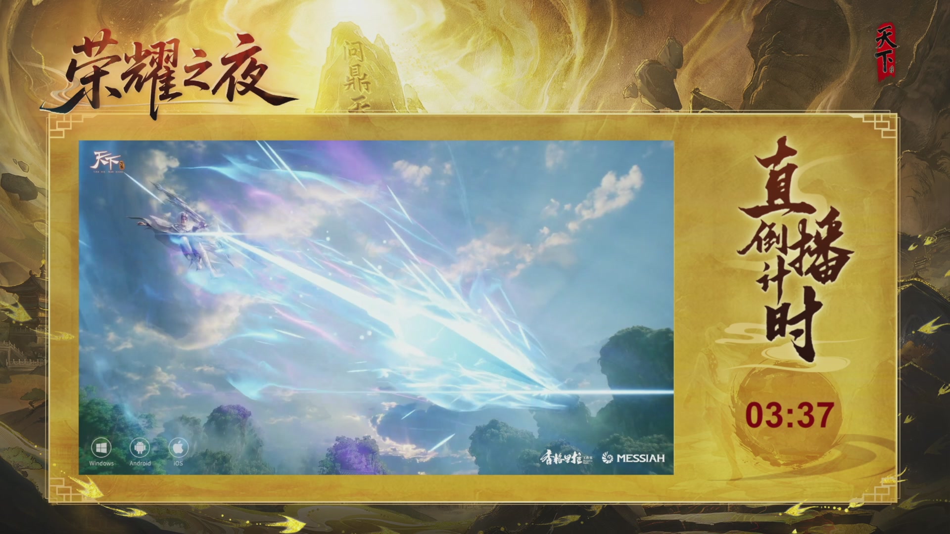 【重播】天下年终庆典