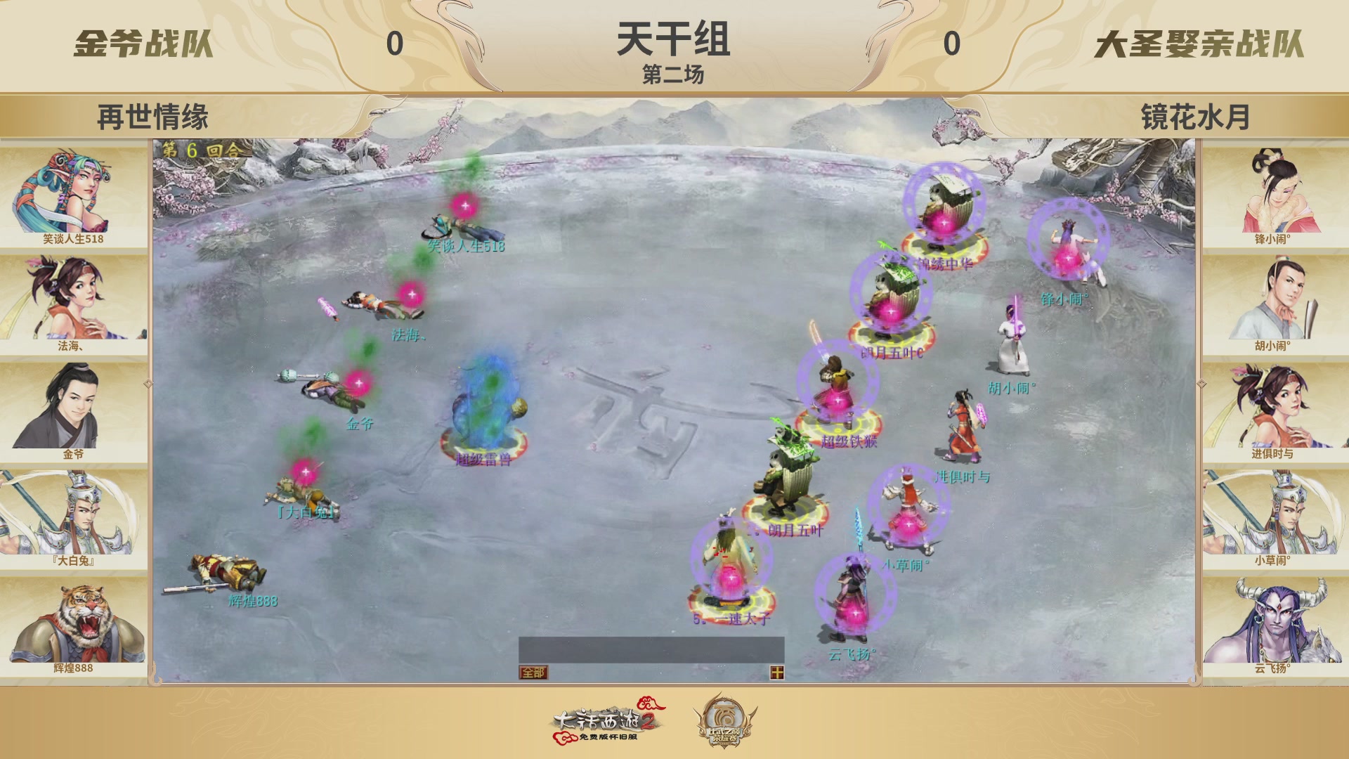 《大话西游2免费版》怀旧服 比武之巅荣耀赛