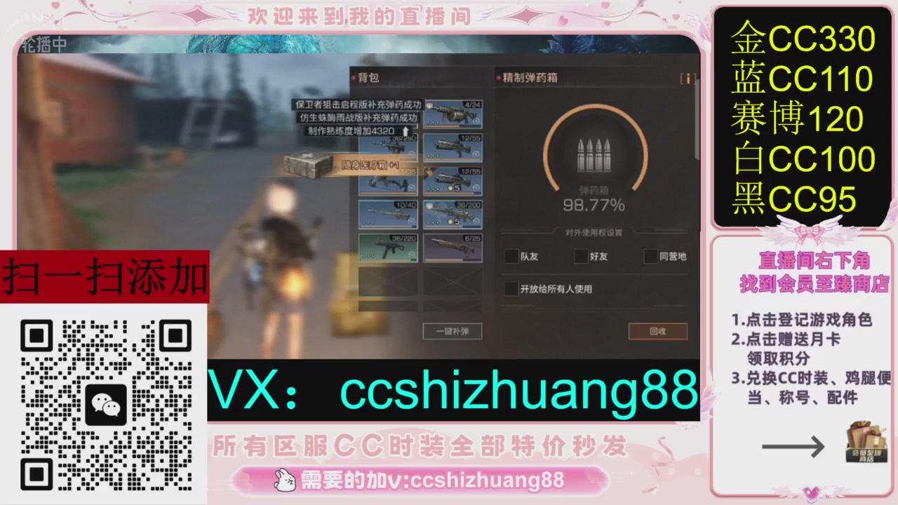 全服时装CC秒发（不是直播是回放哦）需要加V