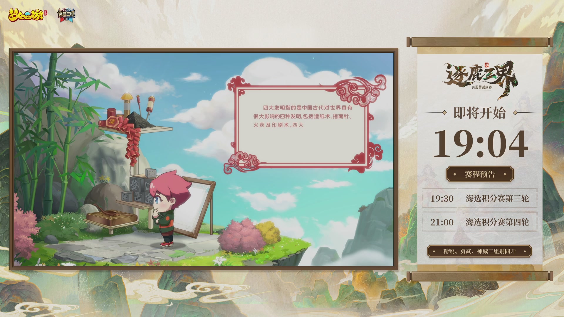 逐鹿三界帮派联赛