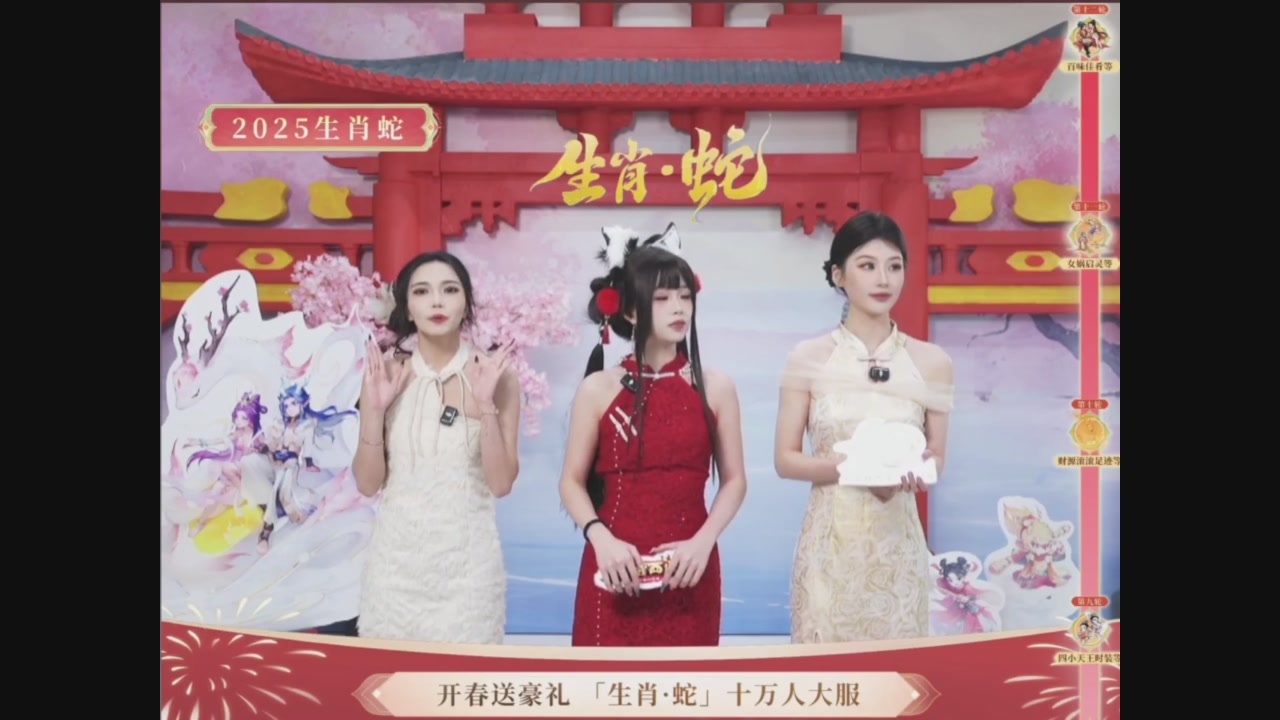 「生肖·蛇」十万人服直播活动