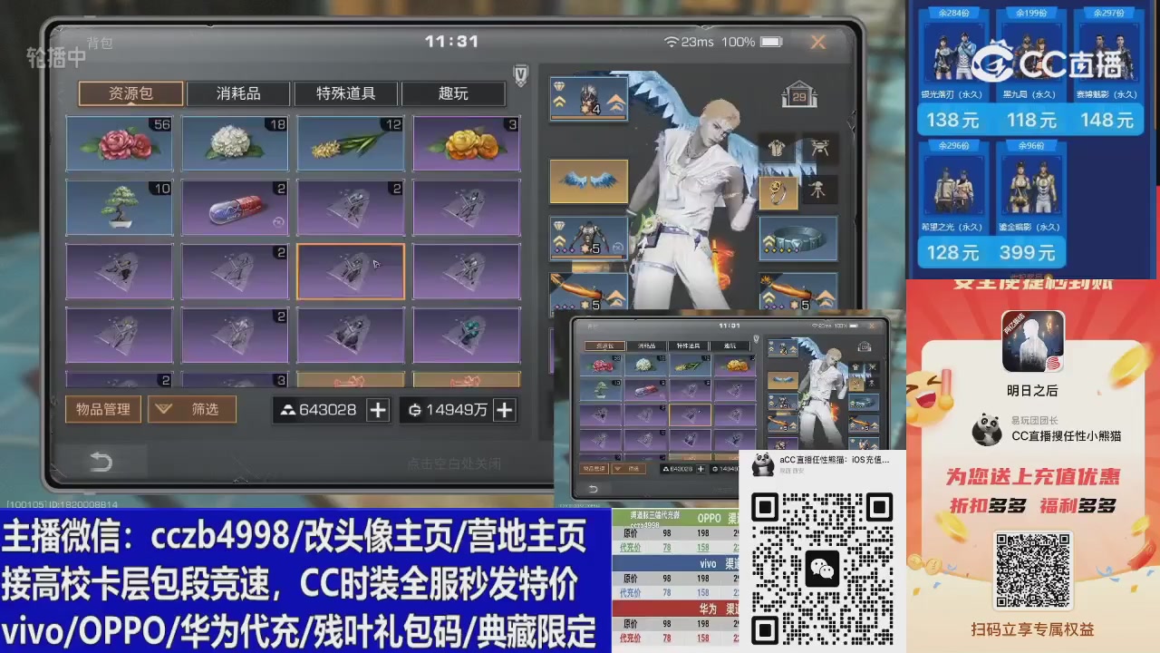 高校卡层CC时装加v回放轮播