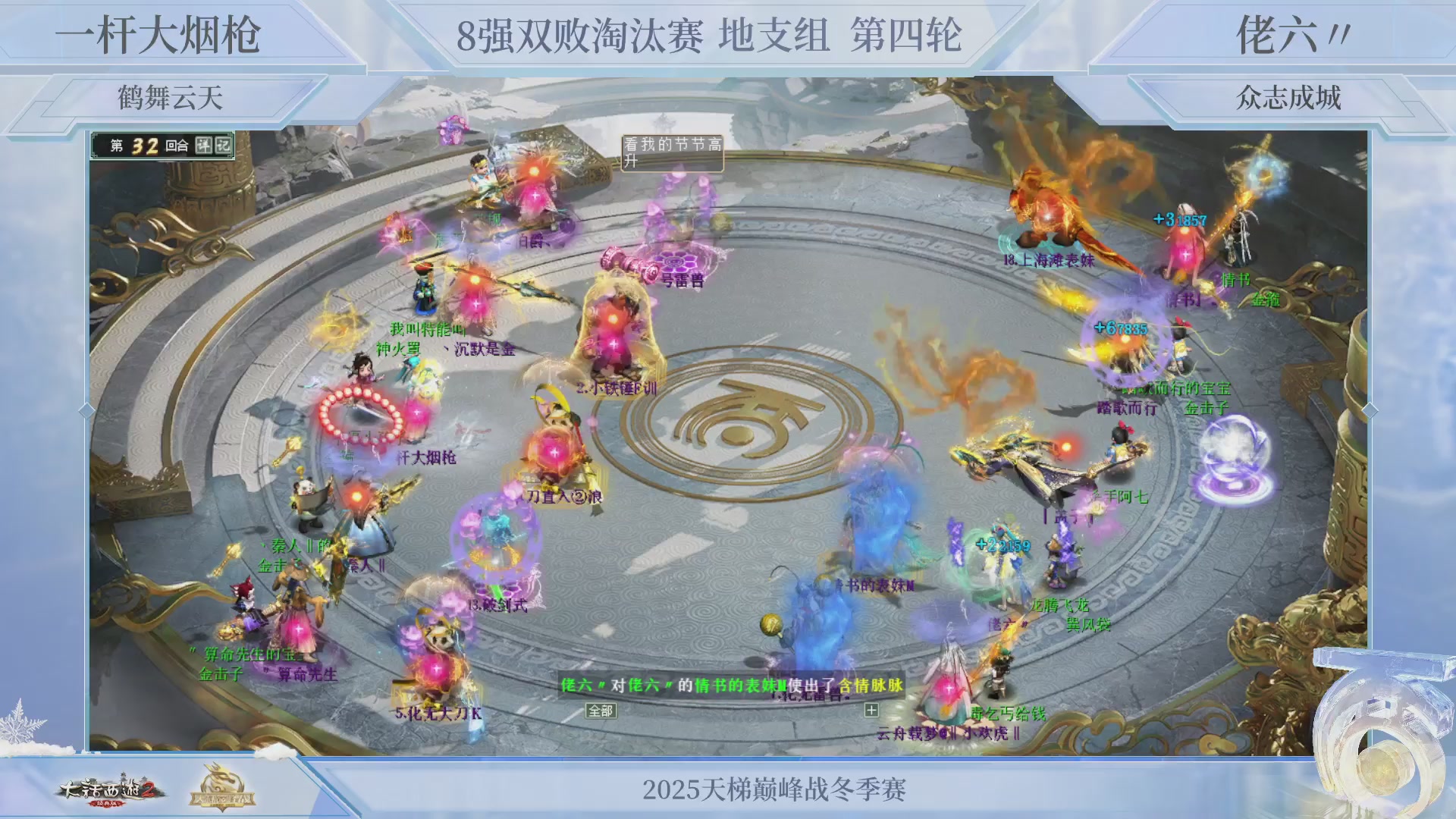 《大话西游2经典版》天梯巅峰战冬季赛