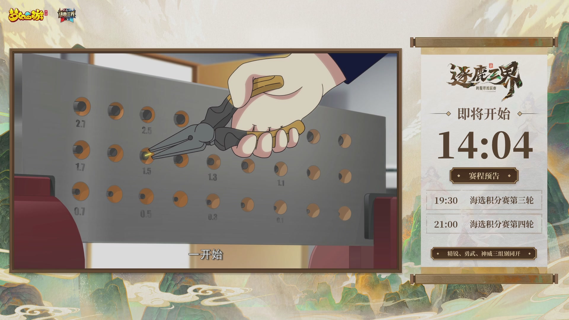 逐鹿三界帮派联赛