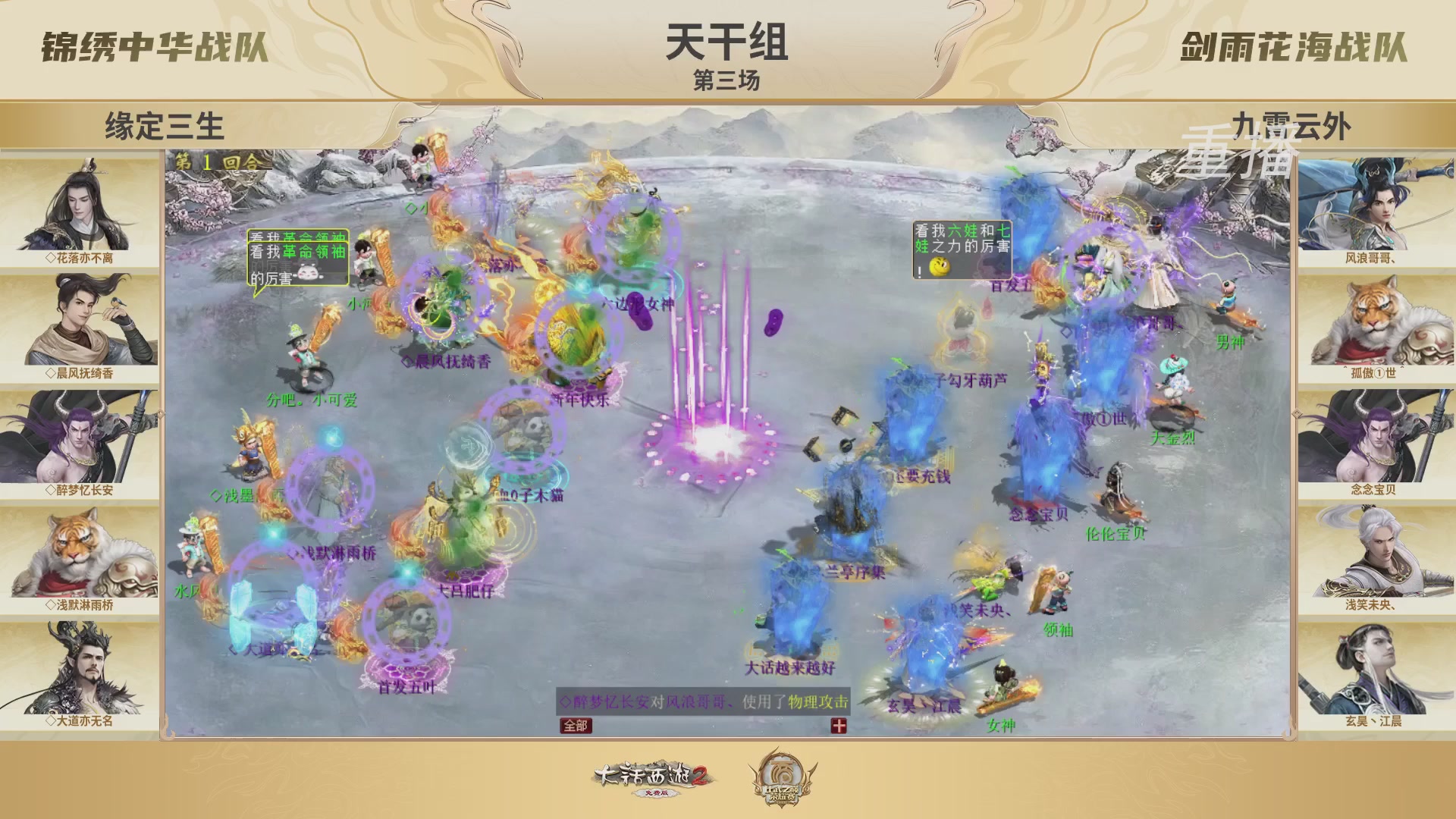 《大话西游2免费版》常规服 2025比武之巅荣耀赛