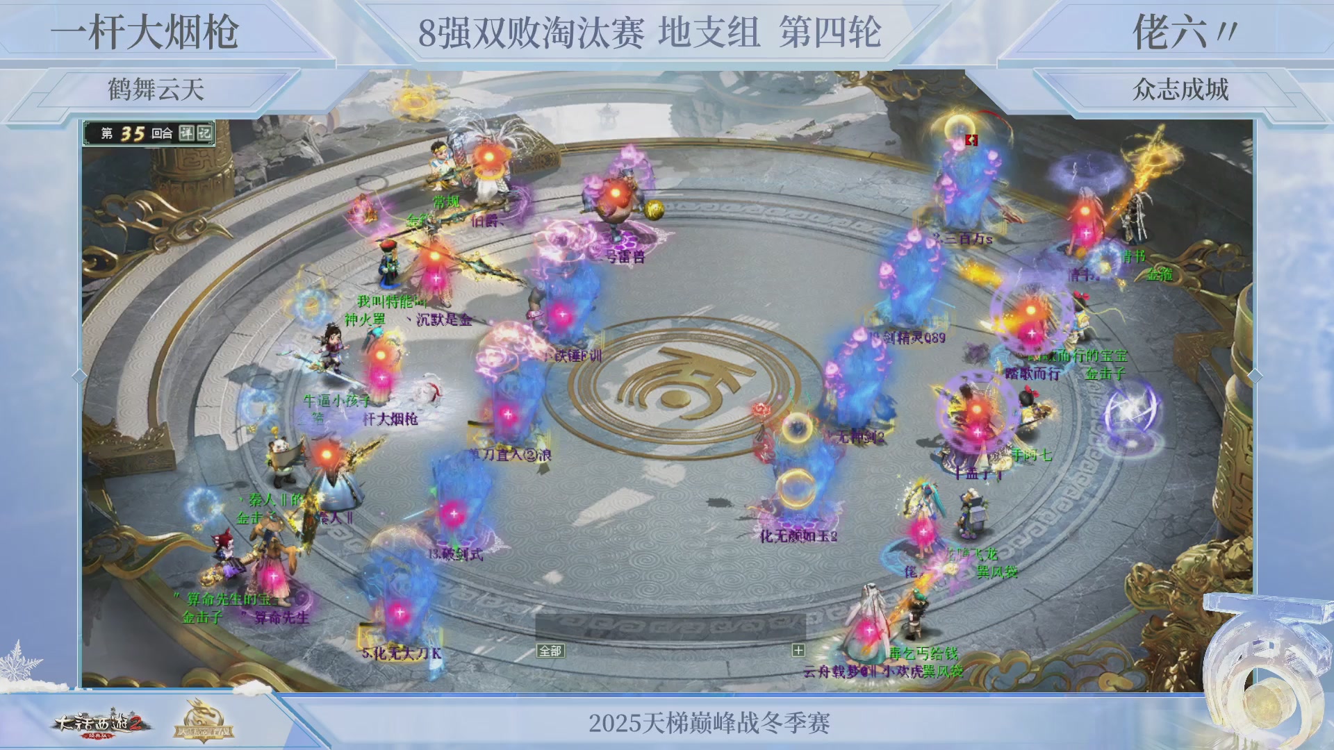 《大话西游2经典版》天梯巅峰战冬季赛