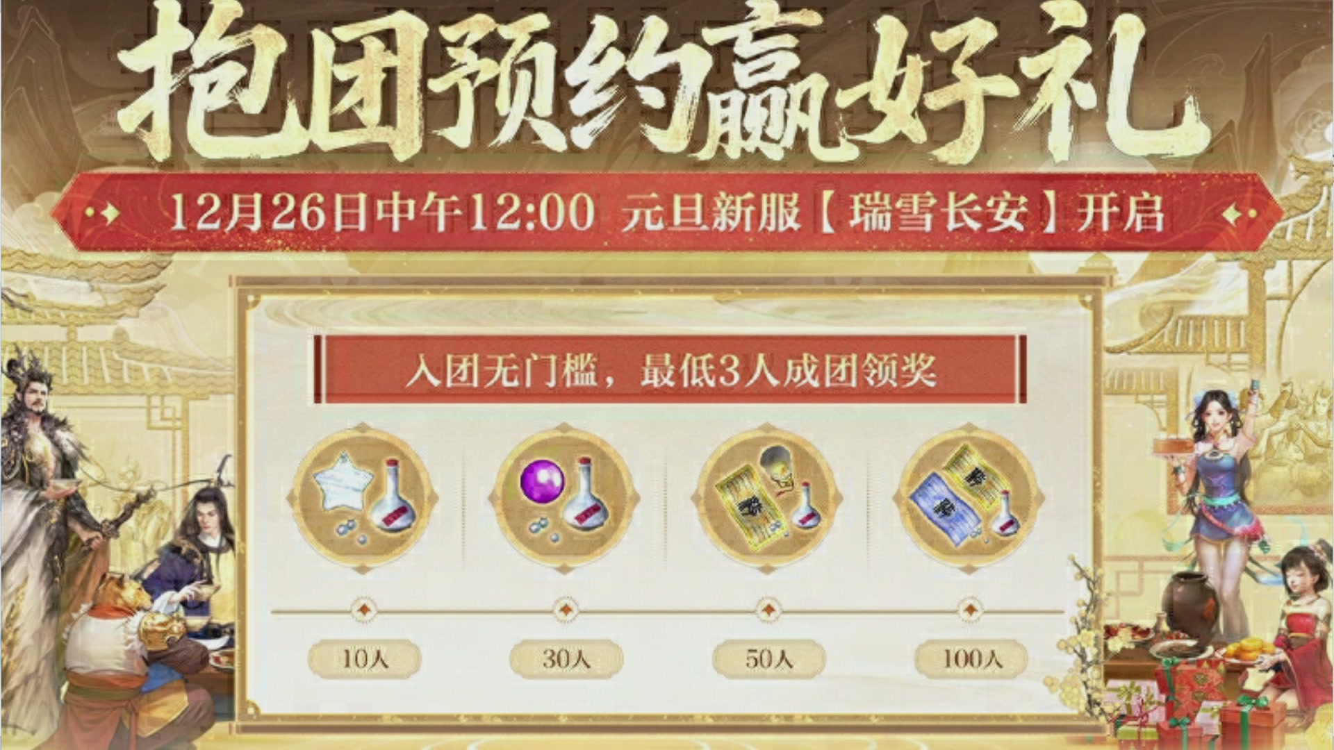 《大话西游2经典版》天梯巅峰战冬季赛