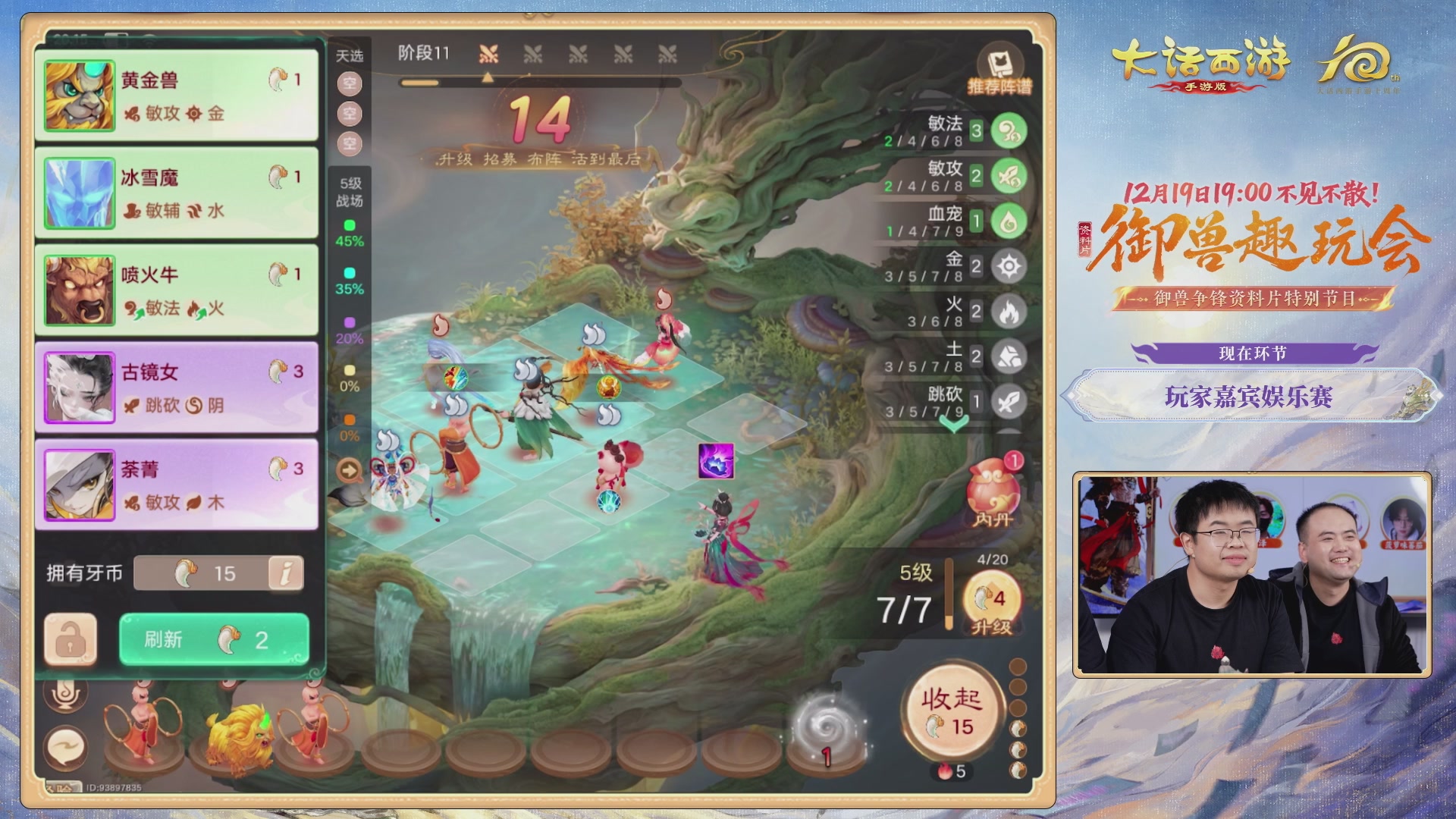 大话手游御兽争锋资料片节目-御兽趣玩会