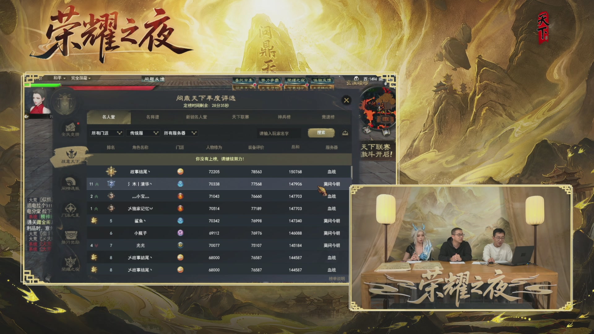 2025天下荣耀之夜