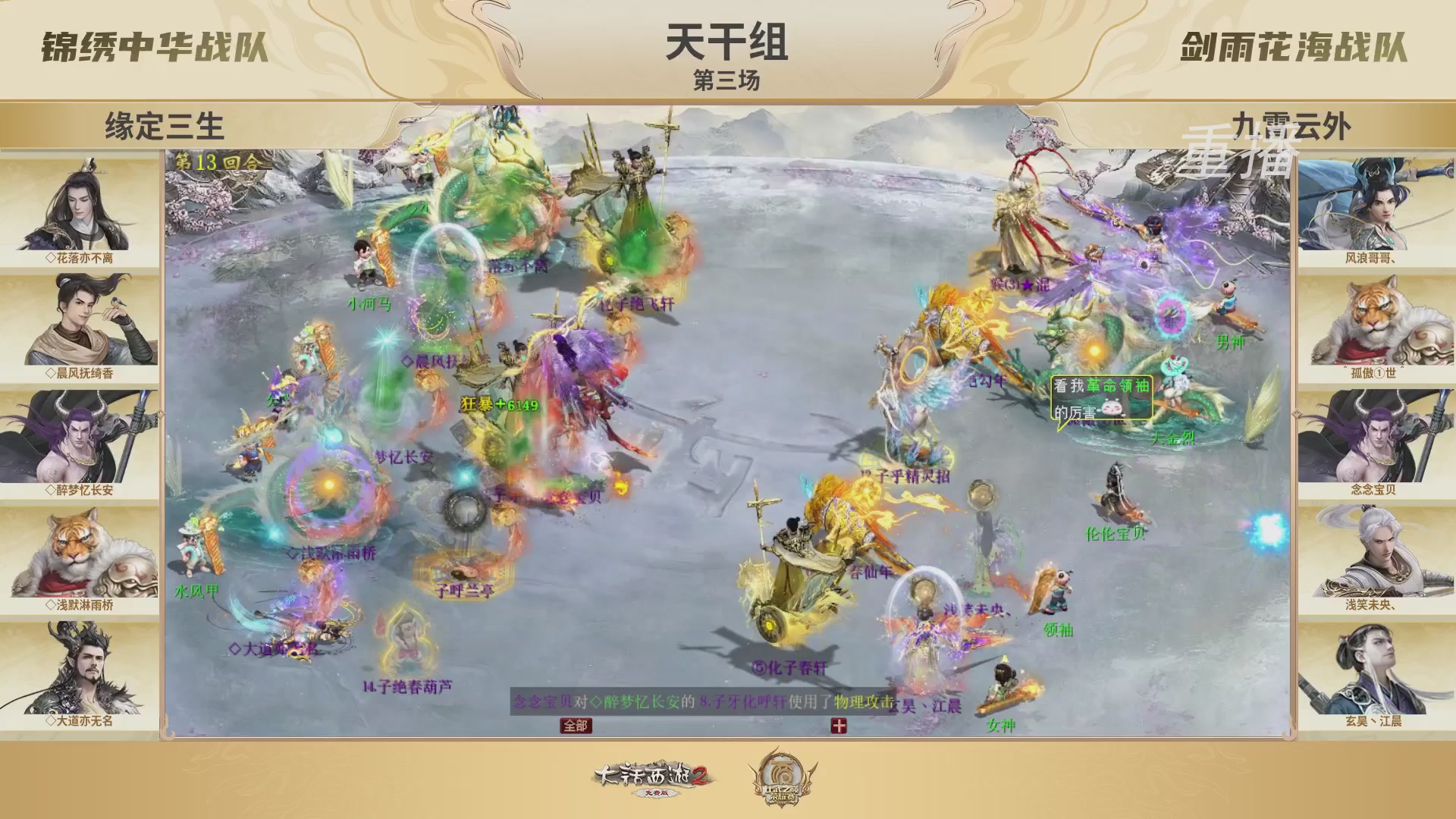 《大话西游2免费版》常规服 2025比武之巅荣耀赛