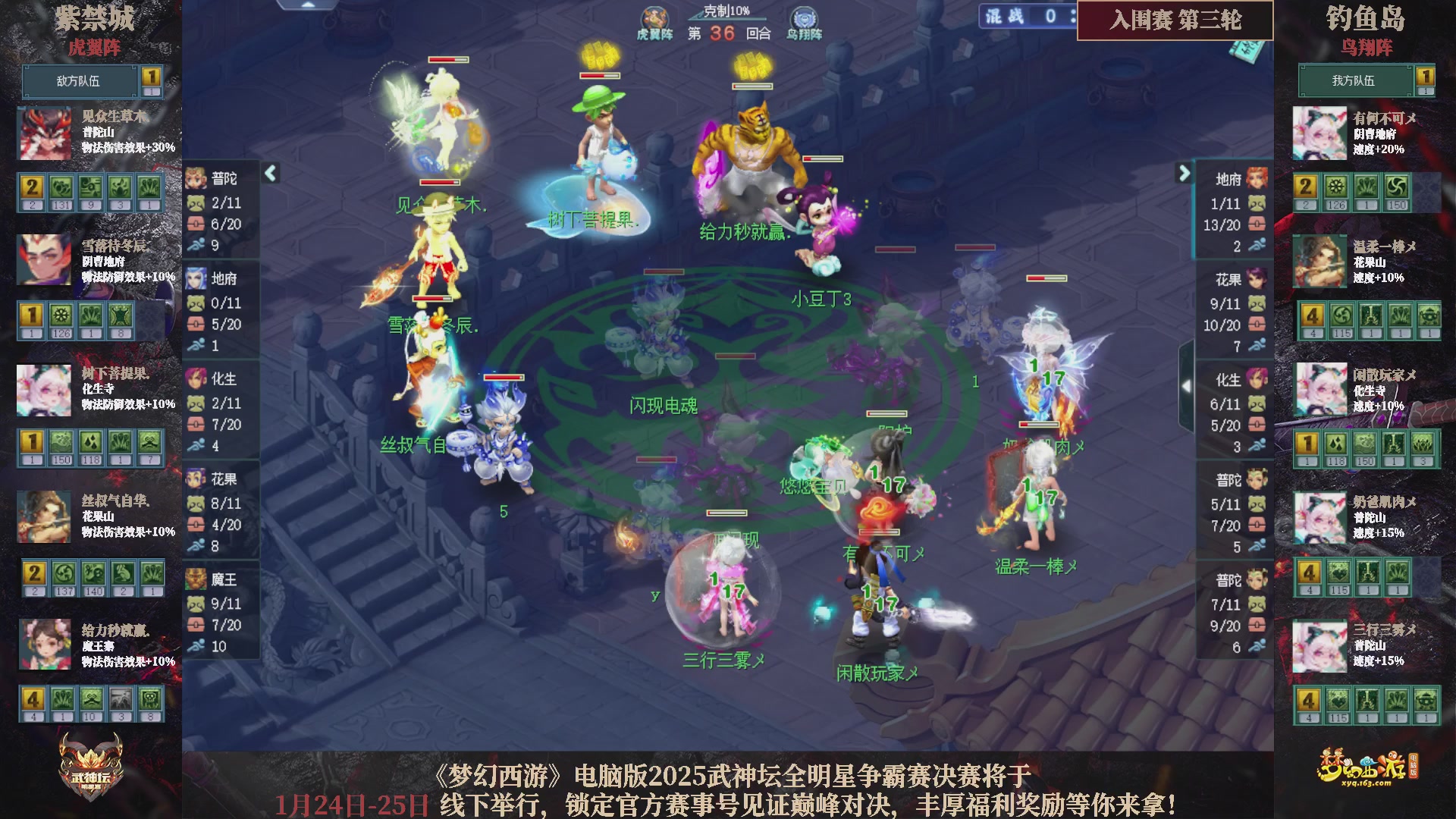 2025武神坛全明星争霸赛-入围赛