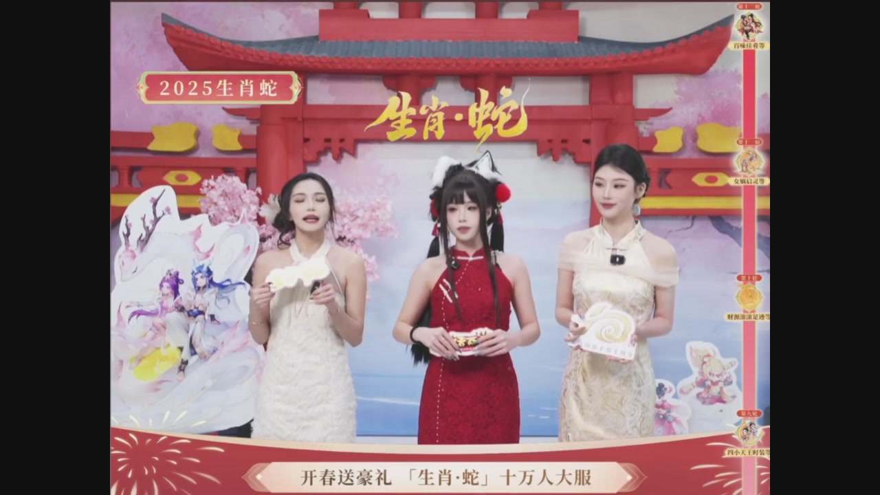 「生肖·蛇」十万人服直播活动