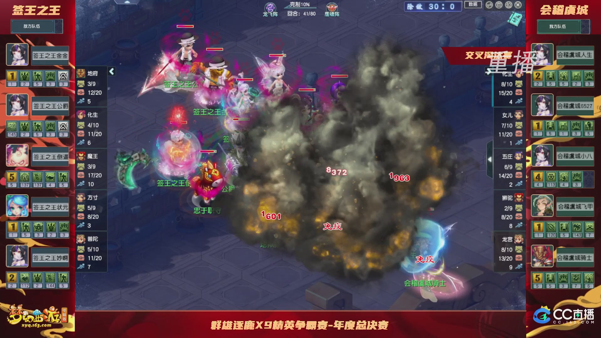 【重播】群雄逐鹿X9精英争霸赛-年度总决赛小组赛