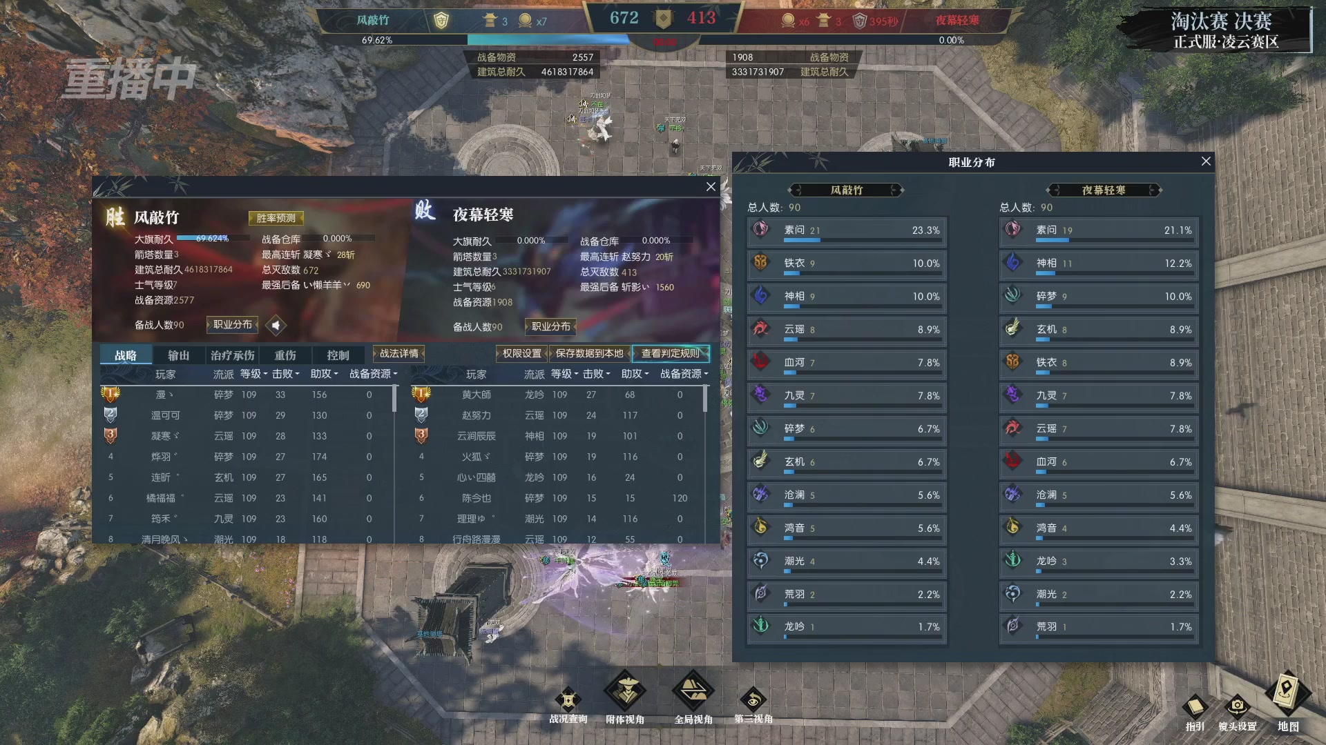 【重播】逆水寒正式服第十九届诸神之战Day3