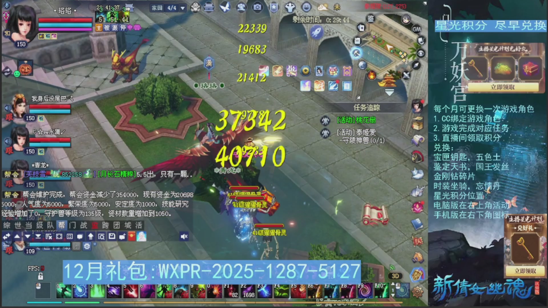 星光绑定我领积分换道具吧